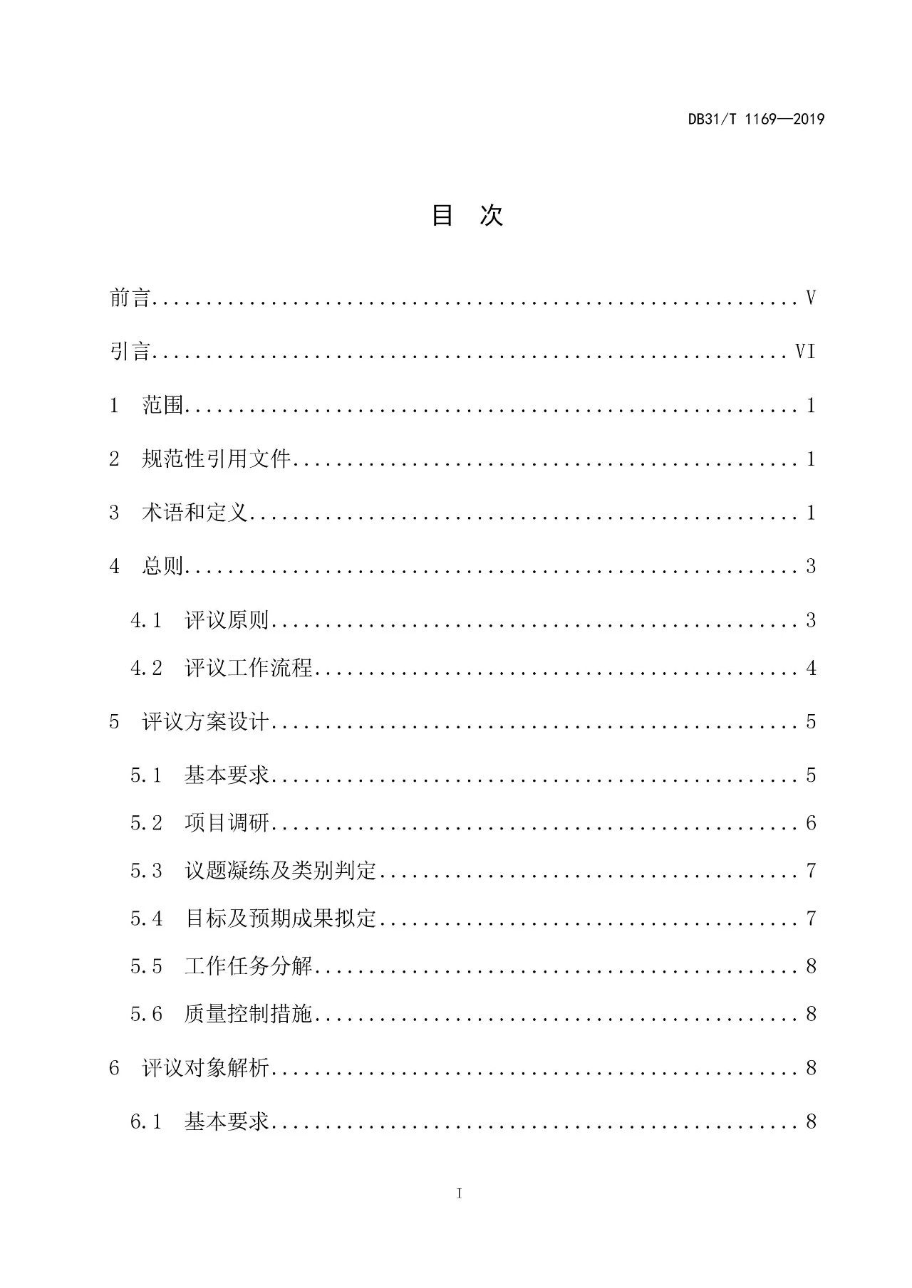 10月1日施行！上海發(fā)布《知識產(chǎn)權評議技術導則》地方標準（附全文）