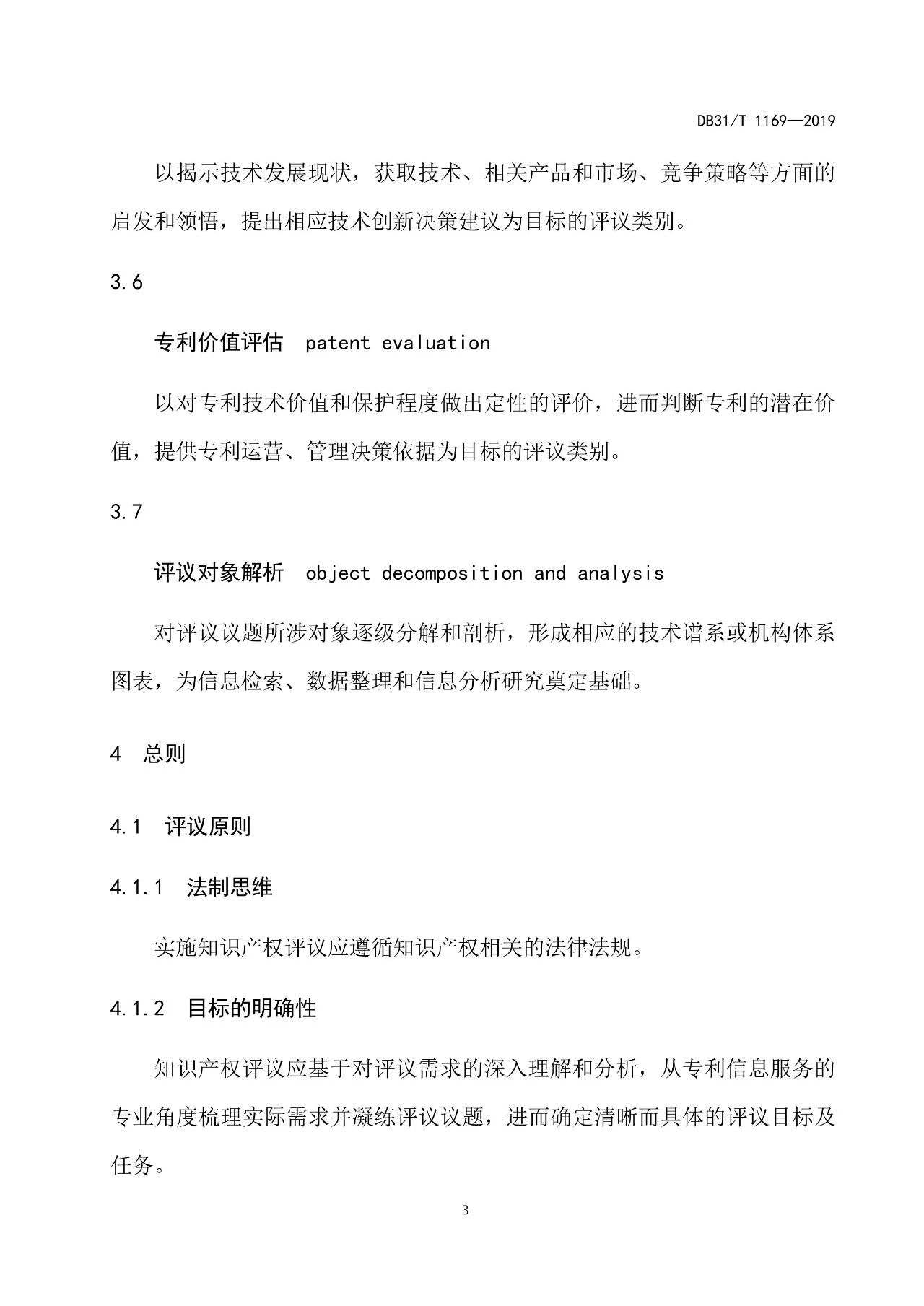 10月1日施行！上海發(fā)布《知識產(chǎn)權評議技術導則》地方標準（附全文）