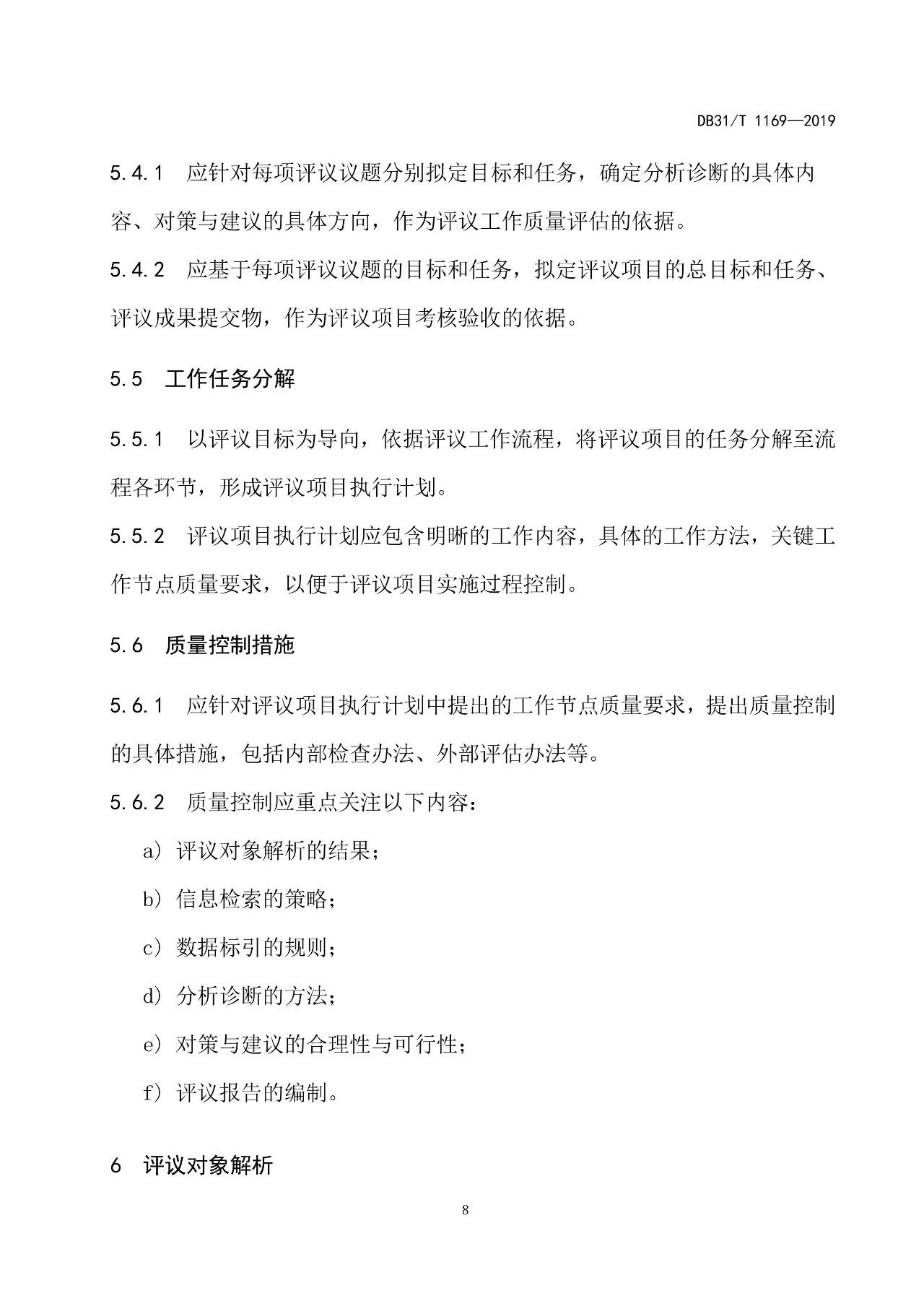 10月1日施行！上海發(fā)布《知識產(chǎn)權評議技術導則》地方標準（附全文）