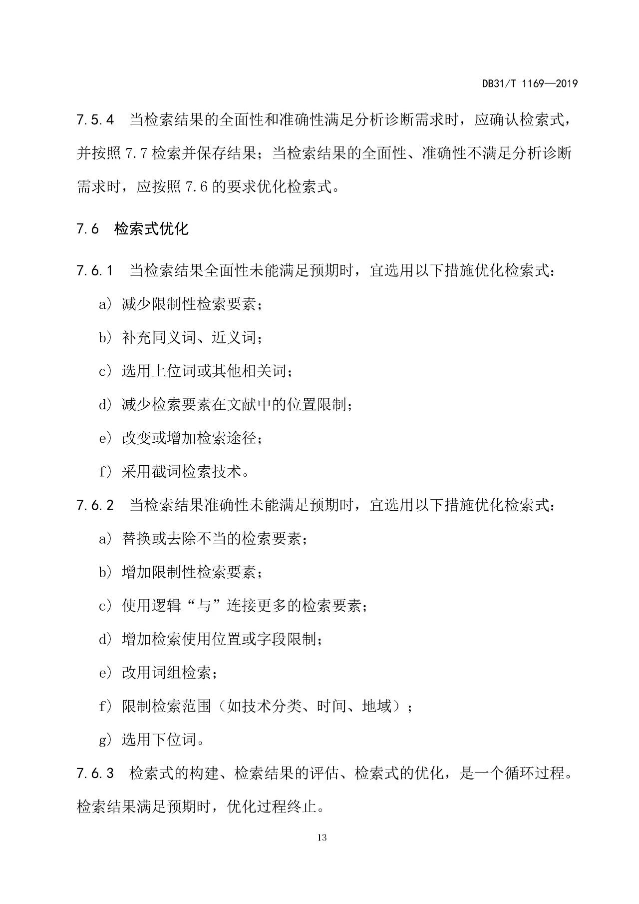 10月1日施行！上海發(fā)布《知識產(chǎn)權評議技術導則》地方標準（附全文）