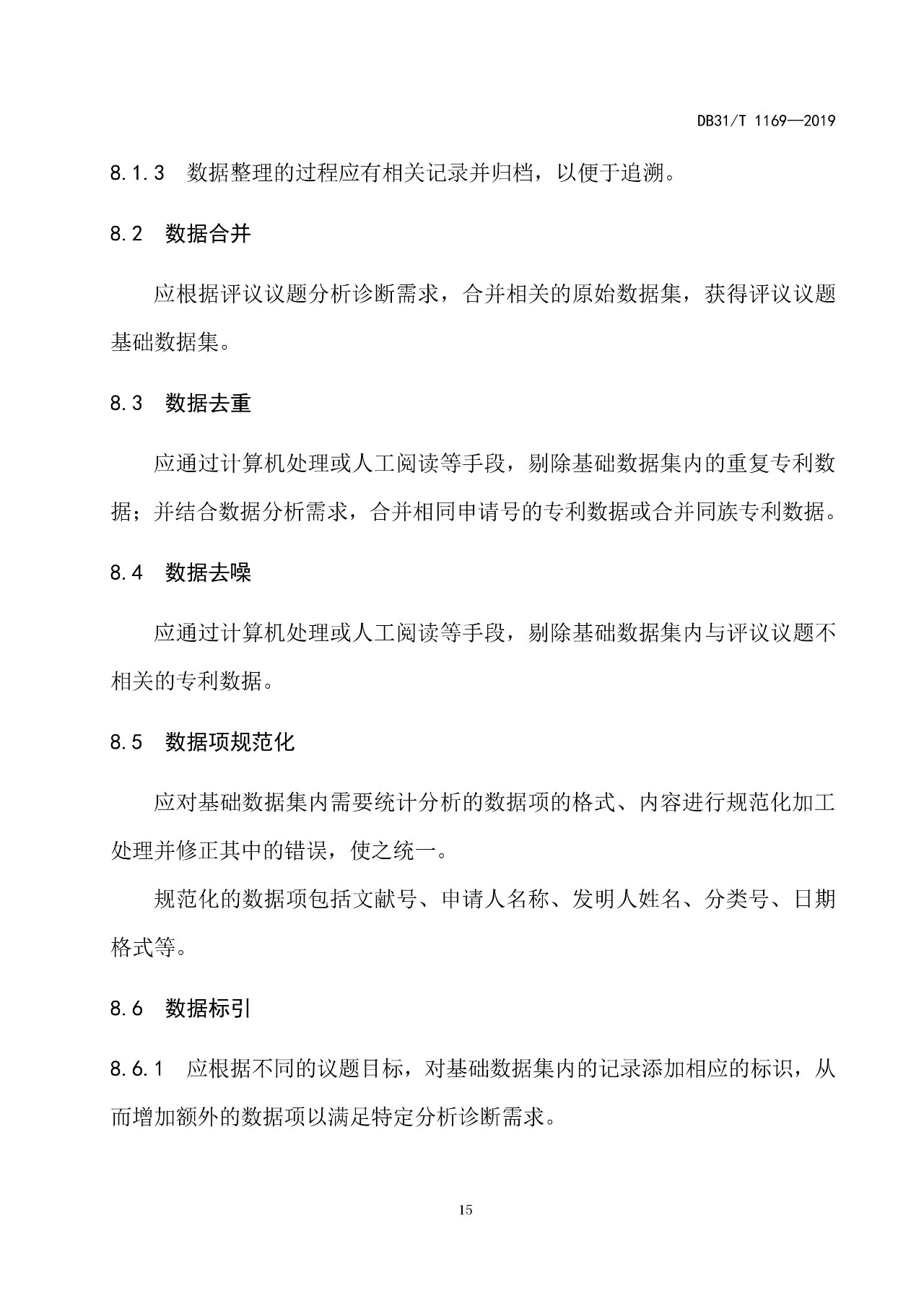 10月1日施行！上海發(fā)布《知識產(chǎn)權評議技術導則》地方標準（附全文）