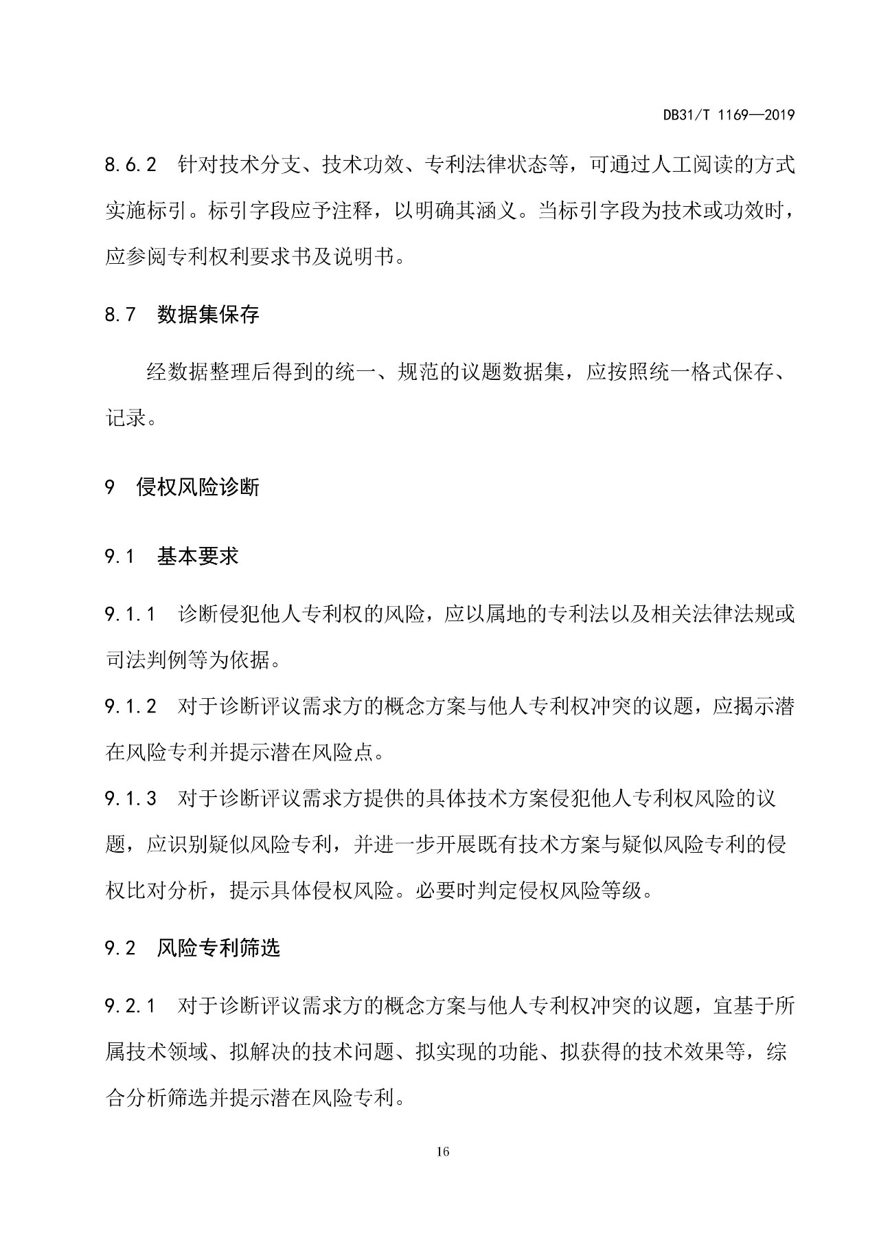 10月1日施行！上海發(fā)布《知識產(chǎn)權評議技術導則》地方標準（附全文）