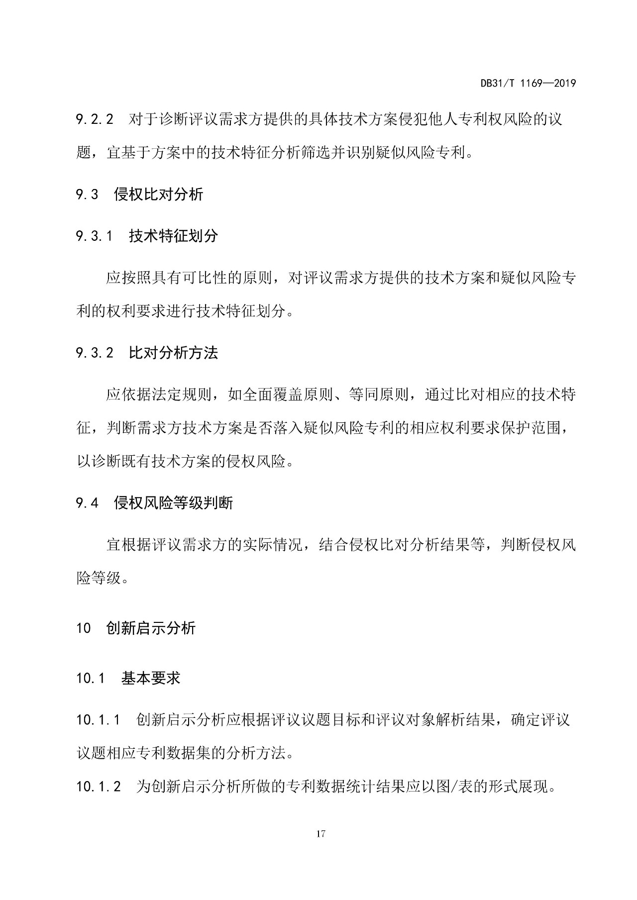 10月1日施行！上海發(fā)布《知識產(chǎn)權評議技術導則》地方標準（附全文）