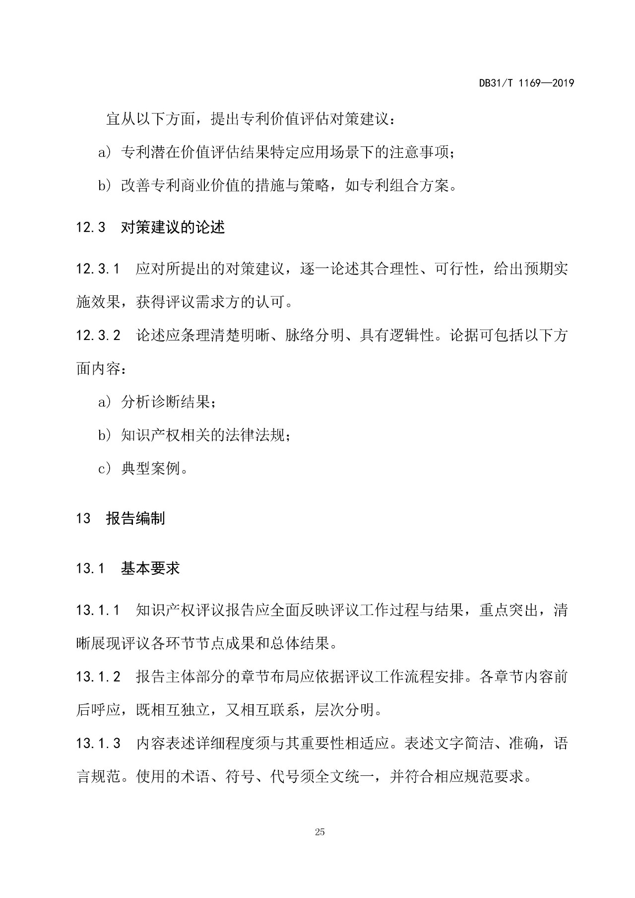 10月1日施行！上海發(fā)布《知識產(chǎn)權評議技術導則》地方標準（附全文）