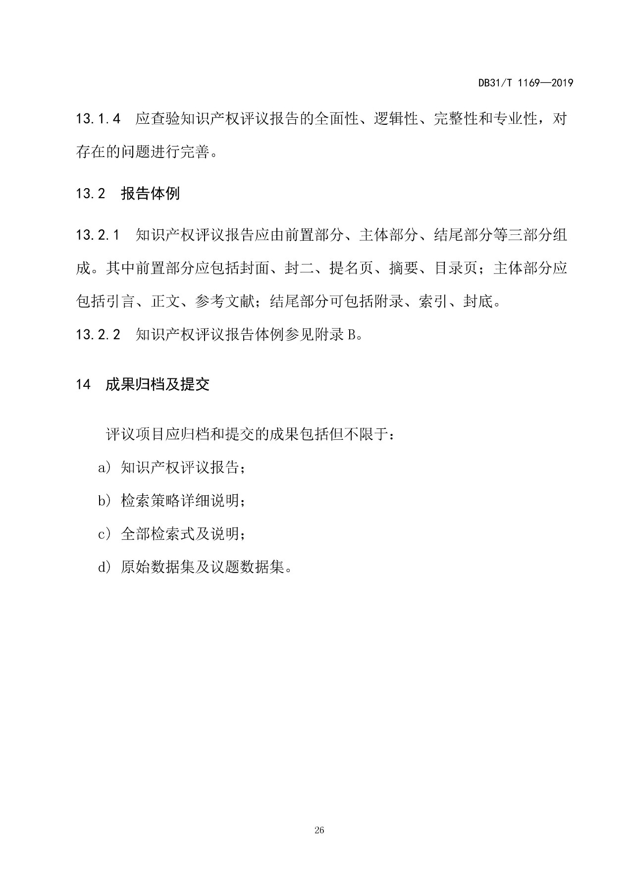 10月1日施行！上海發(fā)布《知識產(chǎn)權評議技術導則》地方標準（附全文）