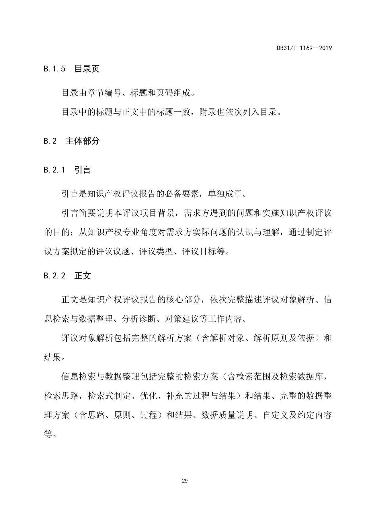 10月1日施行！上海發(fā)布《知識產(chǎn)權評議技術導則》地方標準（附全文）