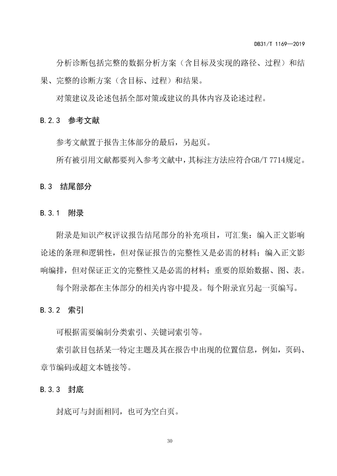 10月1日施行！上海發(fā)布《知識產(chǎn)權評議技術導則》地方標準（附全文）