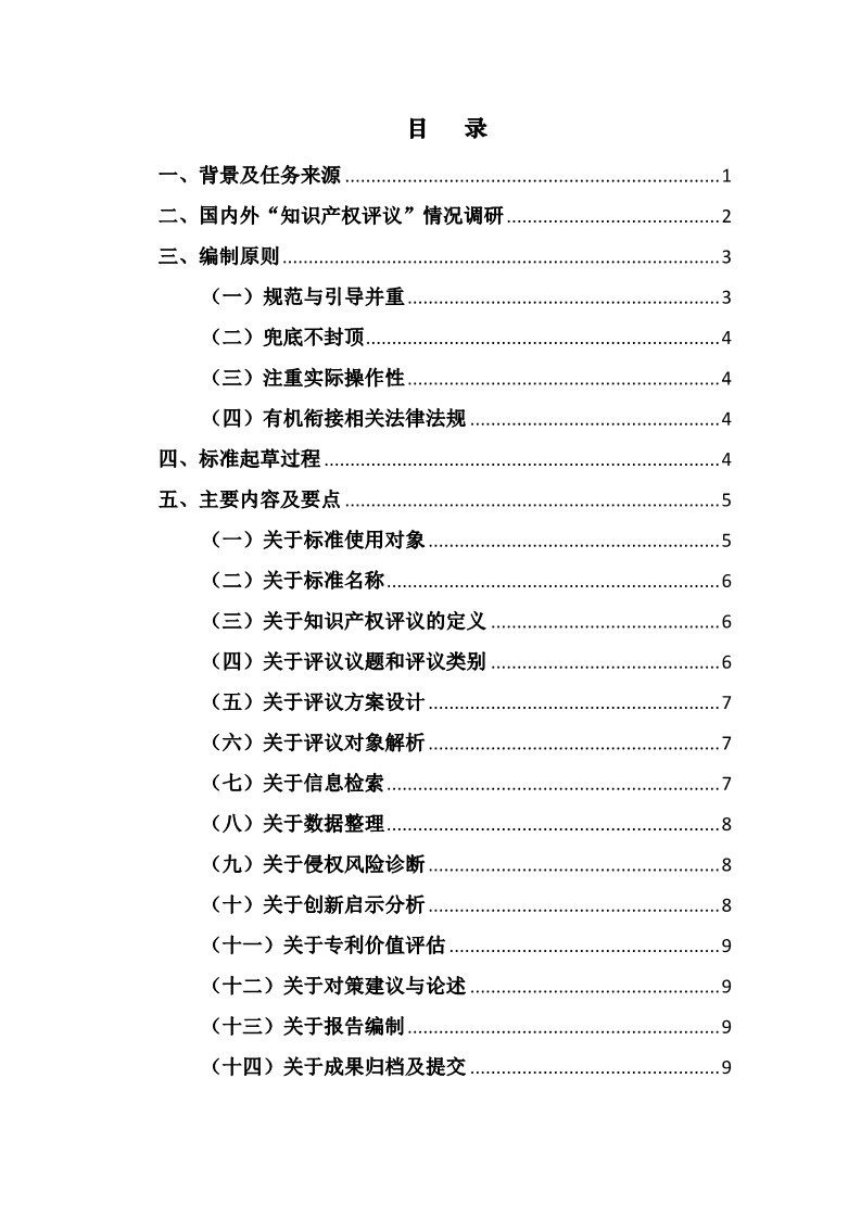 10月1日施行！上海發(fā)布《知識產(chǎn)權評議技術導則》地方標準（附全文）