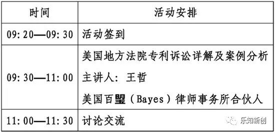 2019年北京海外知識產(chǎn)權(quán)維權(quán)實訓第三期活動（通知）