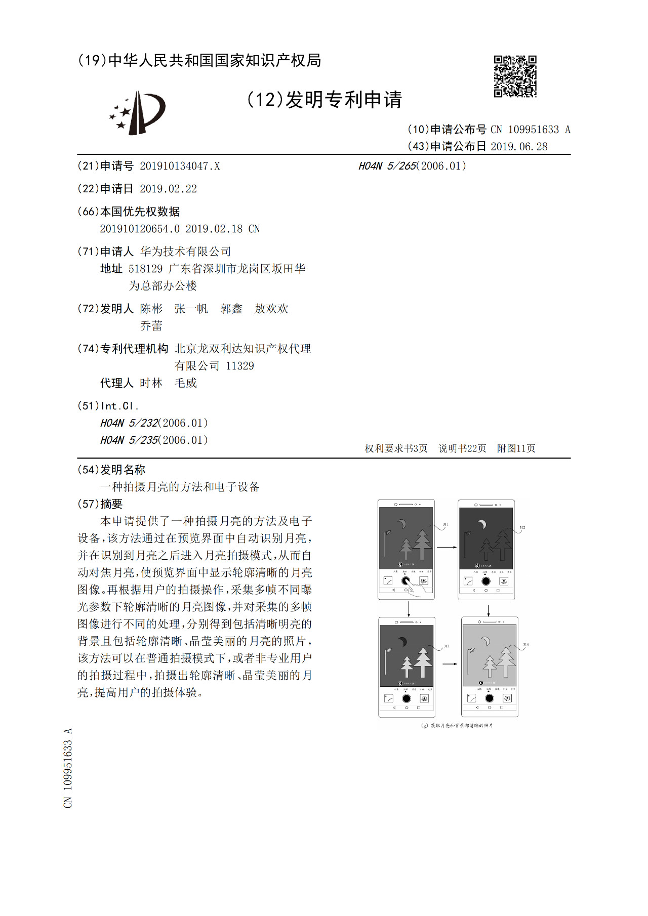 華為“拍月亮”已申請專利！一種拍攝月亮的方法和電子設(shè)備（附原理介紹）