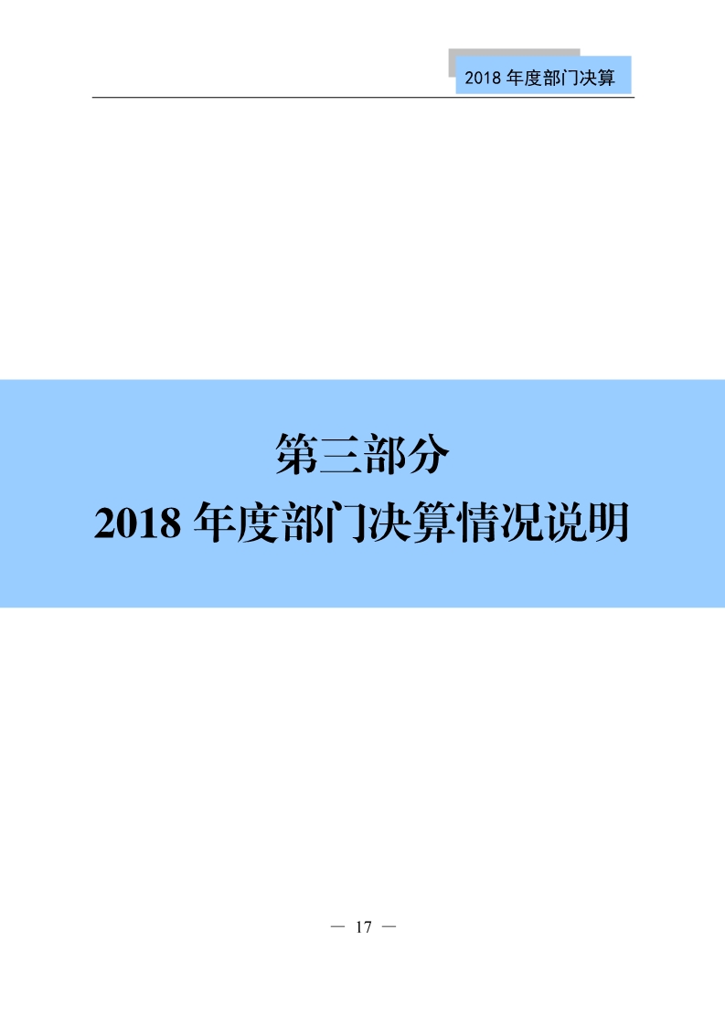 國(guó)知局公布2018年度部門決算