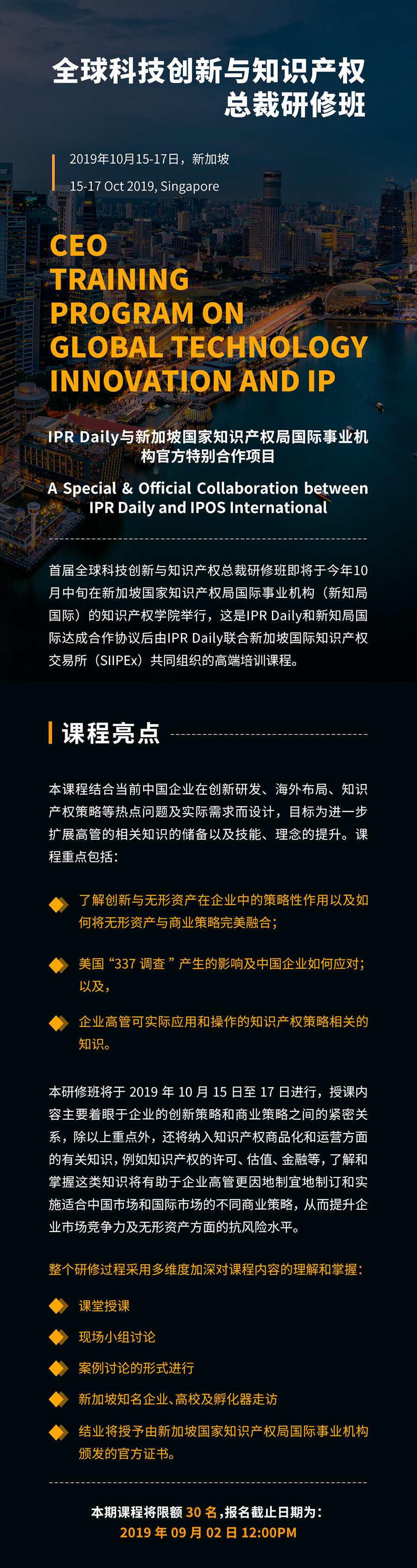 官宣！首屆“全球科技創(chuàng)新與知識(shí)產(chǎn)權(quán)總裁研修班”招生簡(jiǎn)章