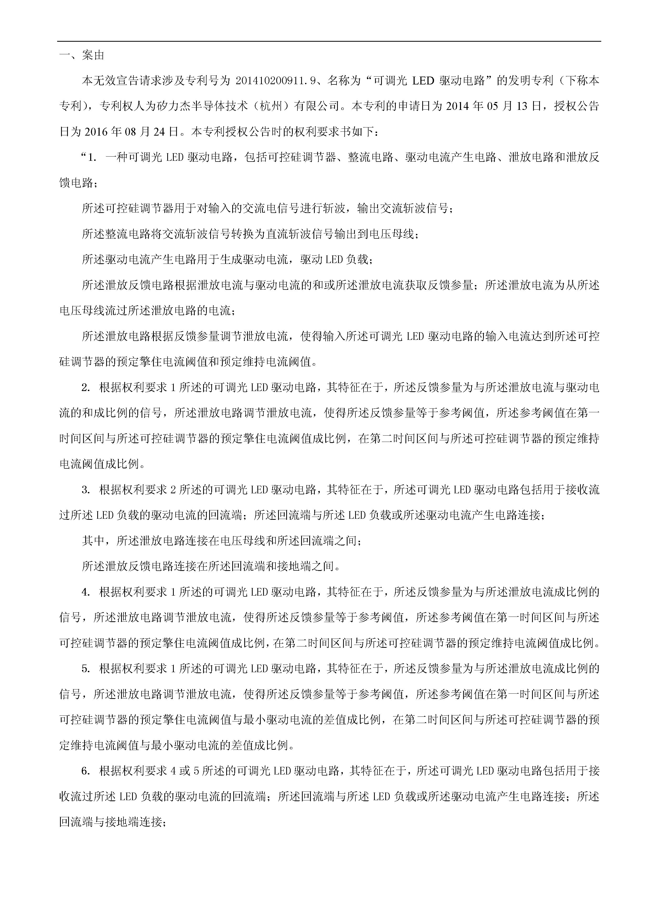 剛剛！科創(chuàng)板首例因專利訴訟被迫取消上市審議的涉案專利疑似被無效！