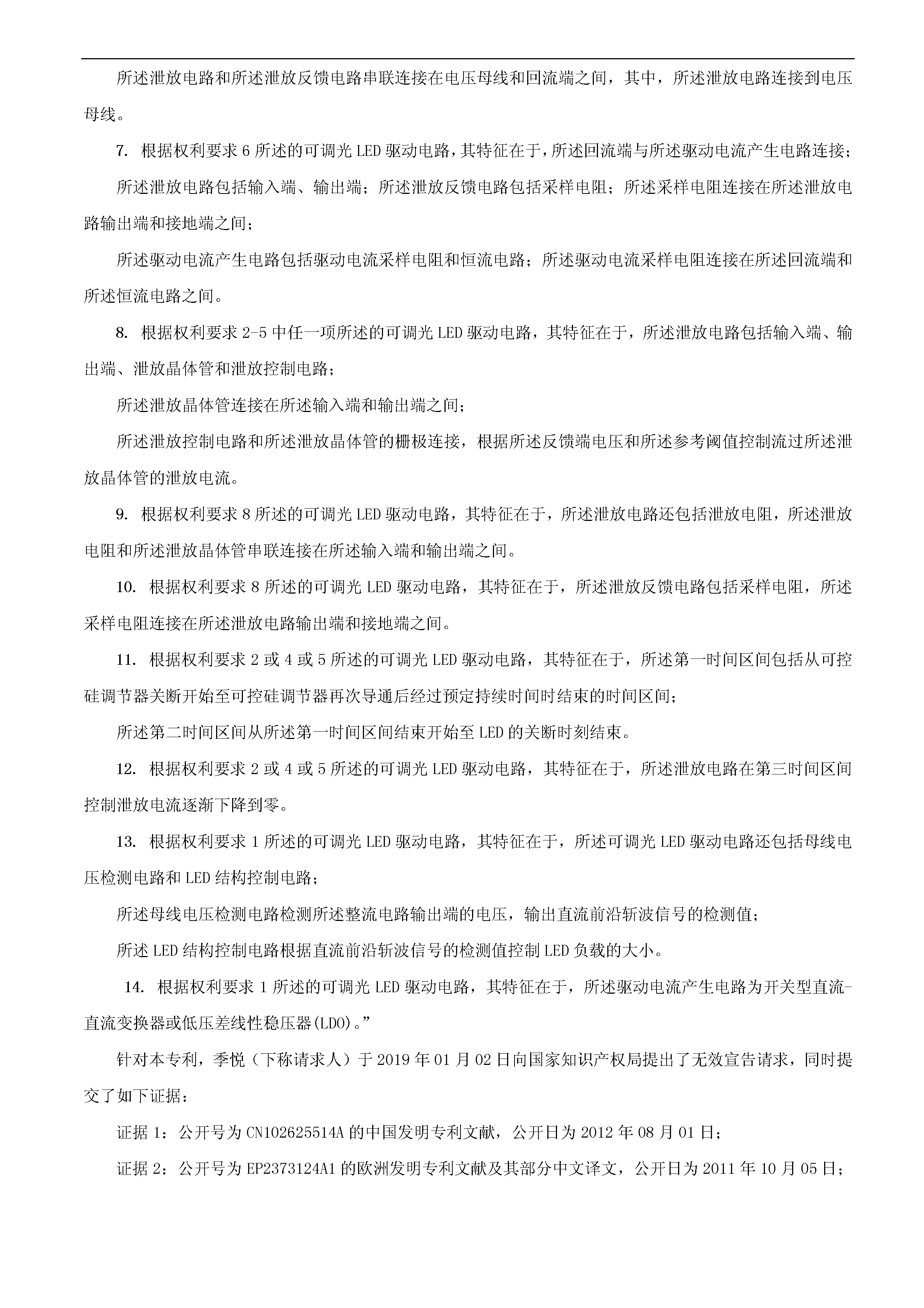 剛剛！科創(chuàng)板首例因專利訴訟被迫取消上市審議的涉案專利疑似被無效！