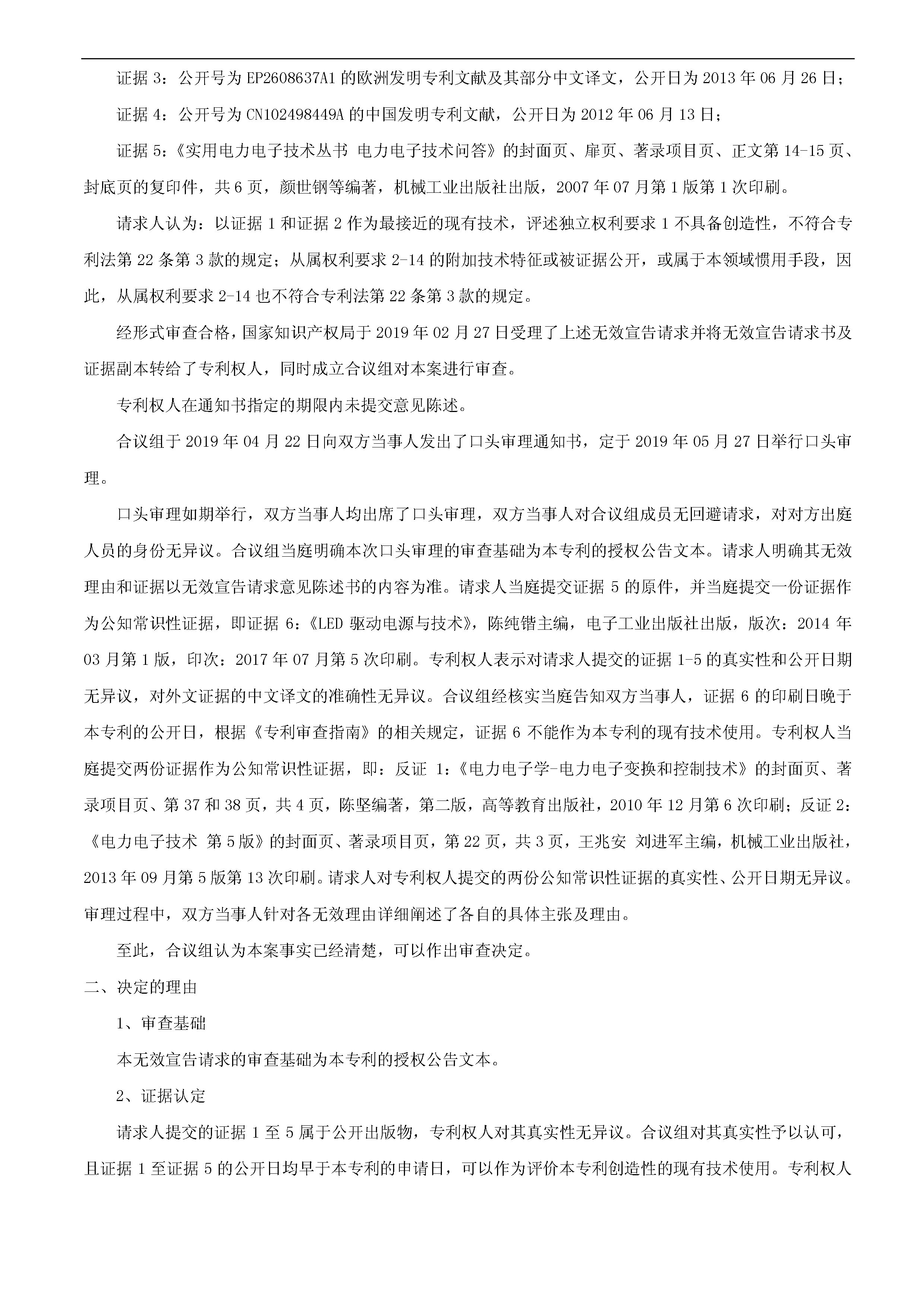 剛剛！科創(chuàng)板首例因?qū)＠V訟被迫取消上市審議的涉案專利疑似被無(wú)效！