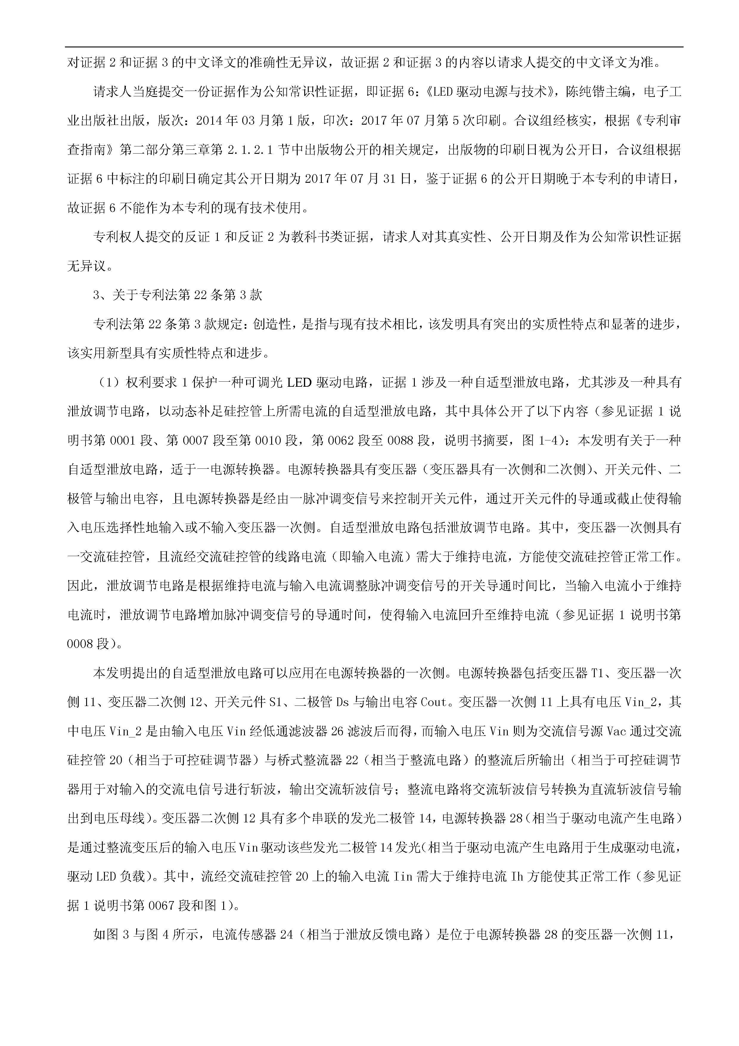 剛剛！科創(chuàng)板首例因?qū)＠V訟被迫取消上市審議的涉案專利疑似被無(wú)效！