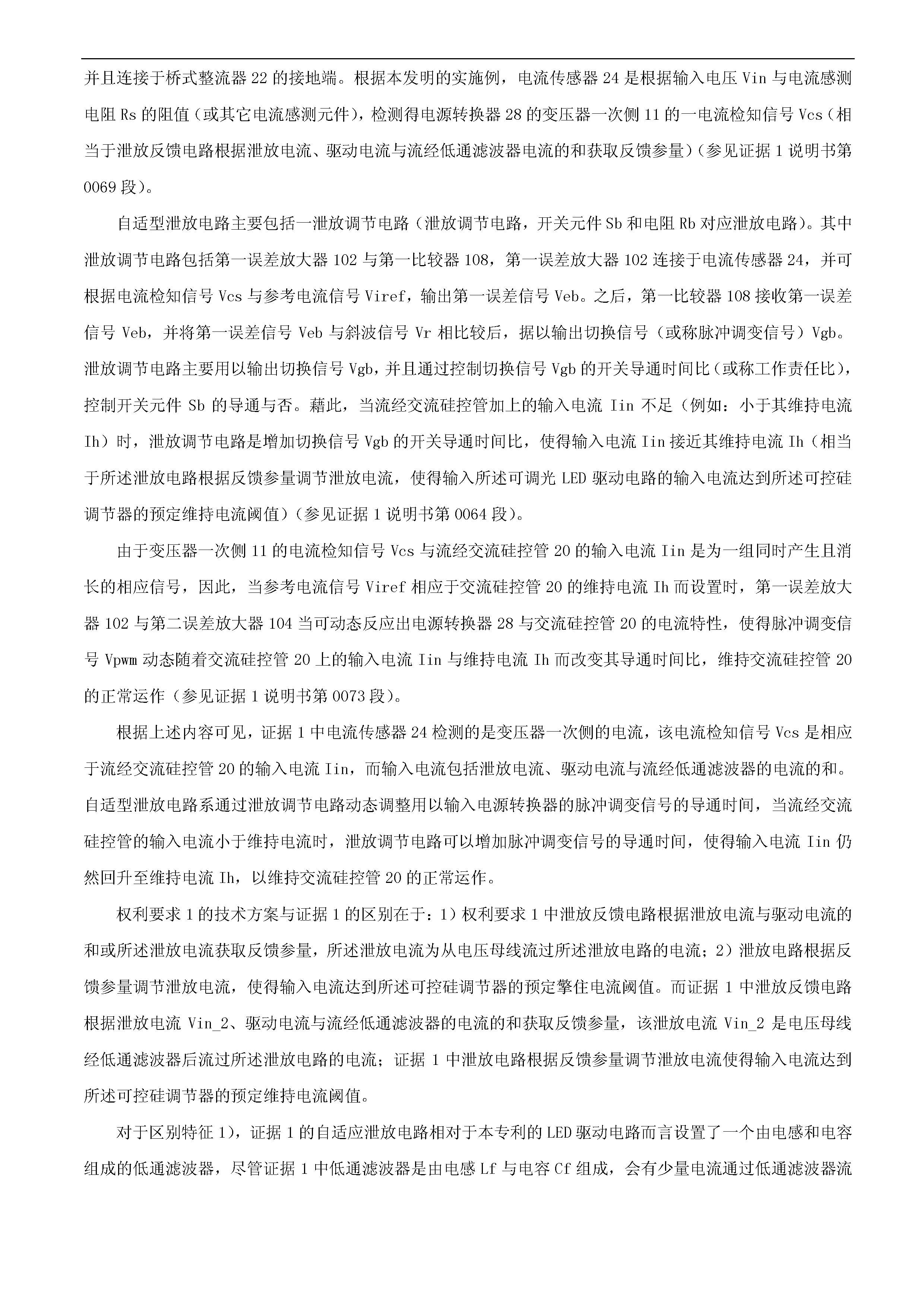 剛剛！科創(chuàng)板首例因?qū)＠V訟被迫取消上市審議的涉案專利疑似被無(wú)效！