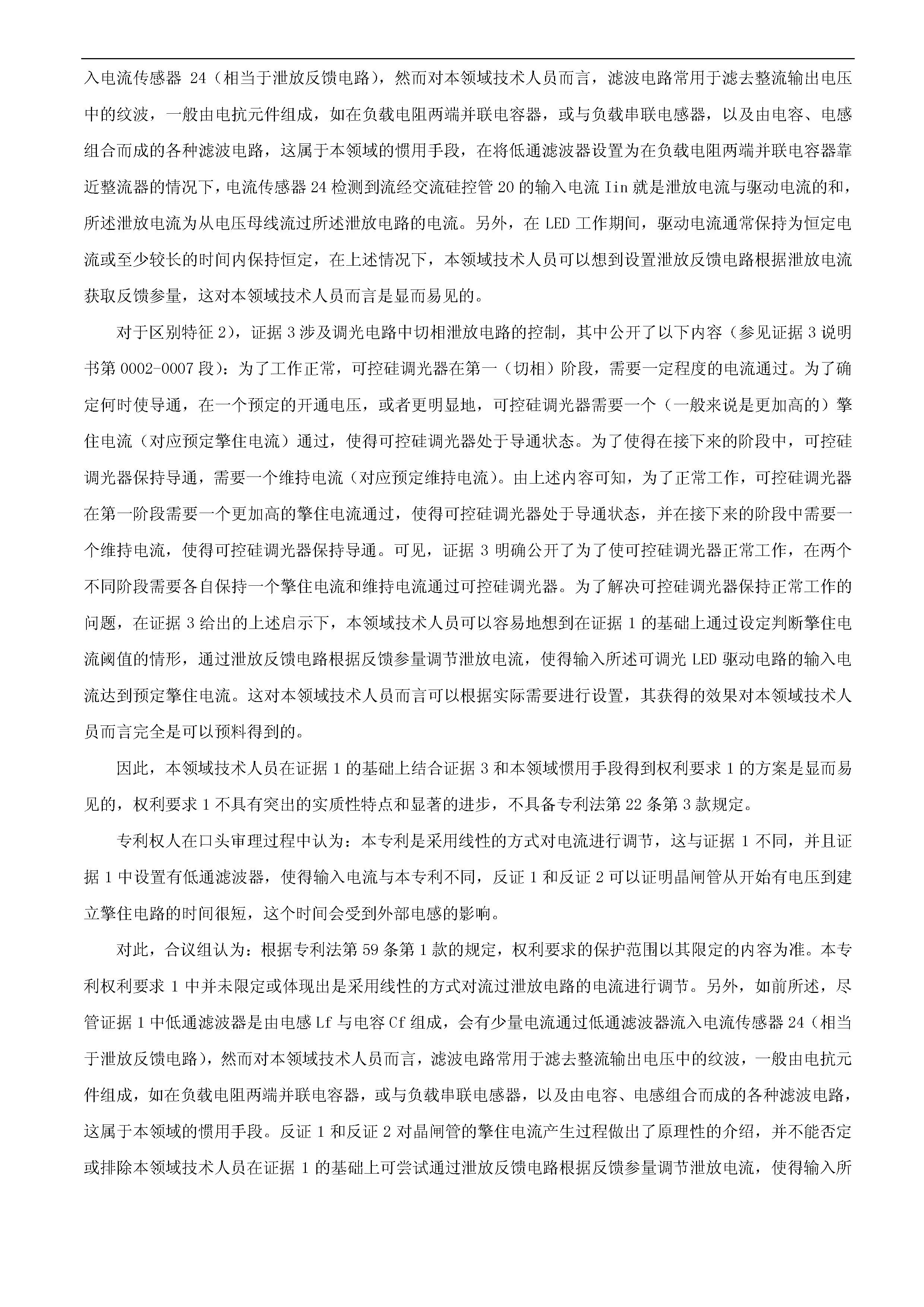 剛剛！科創(chuàng)板首例因?qū)＠V訟被迫取消上市審議的涉案專利疑似被無(wú)效！