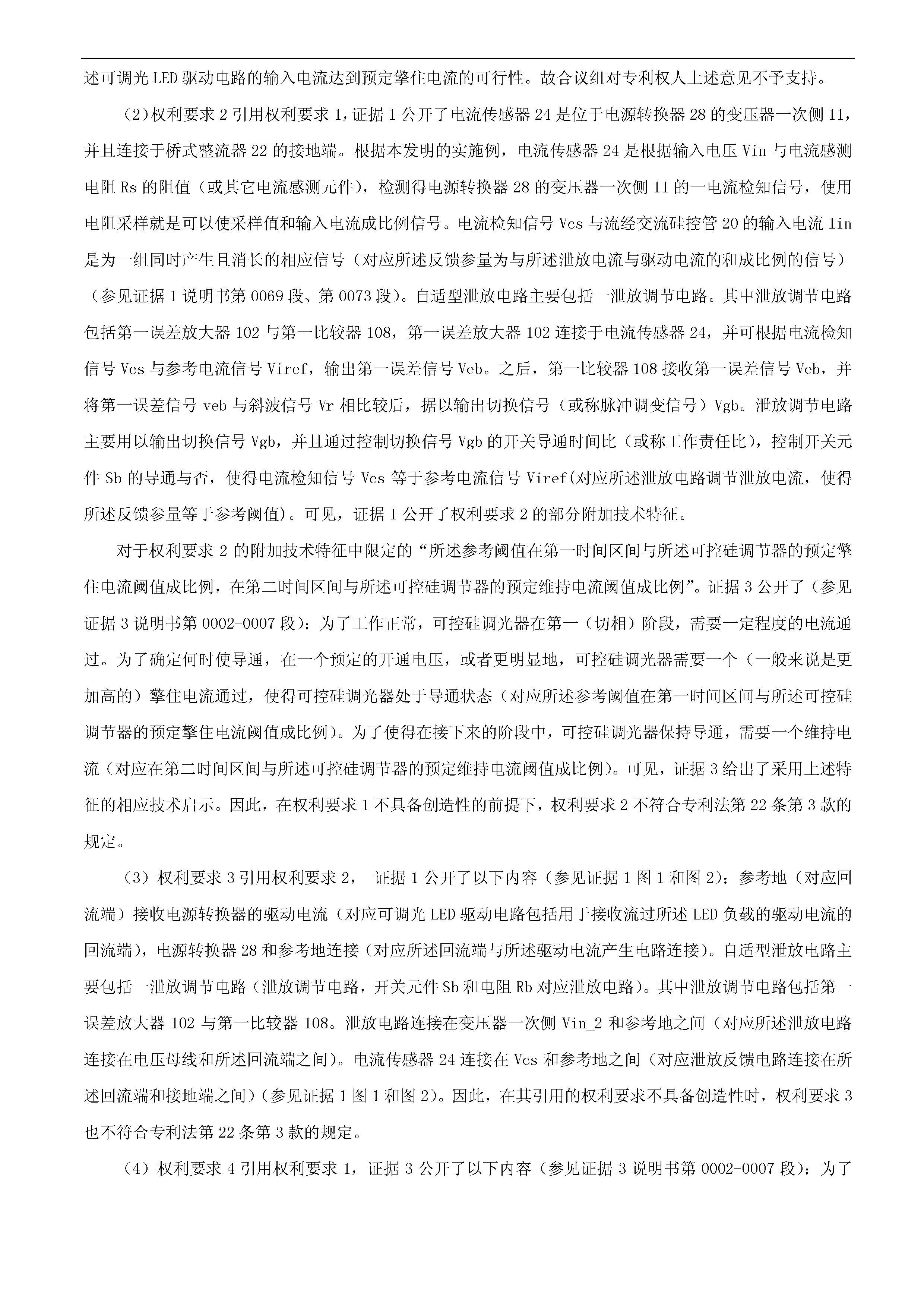 剛剛！科創(chuàng)板首例因?qū)＠V訟被迫取消上市審議的涉案專利疑似被無(wú)效！