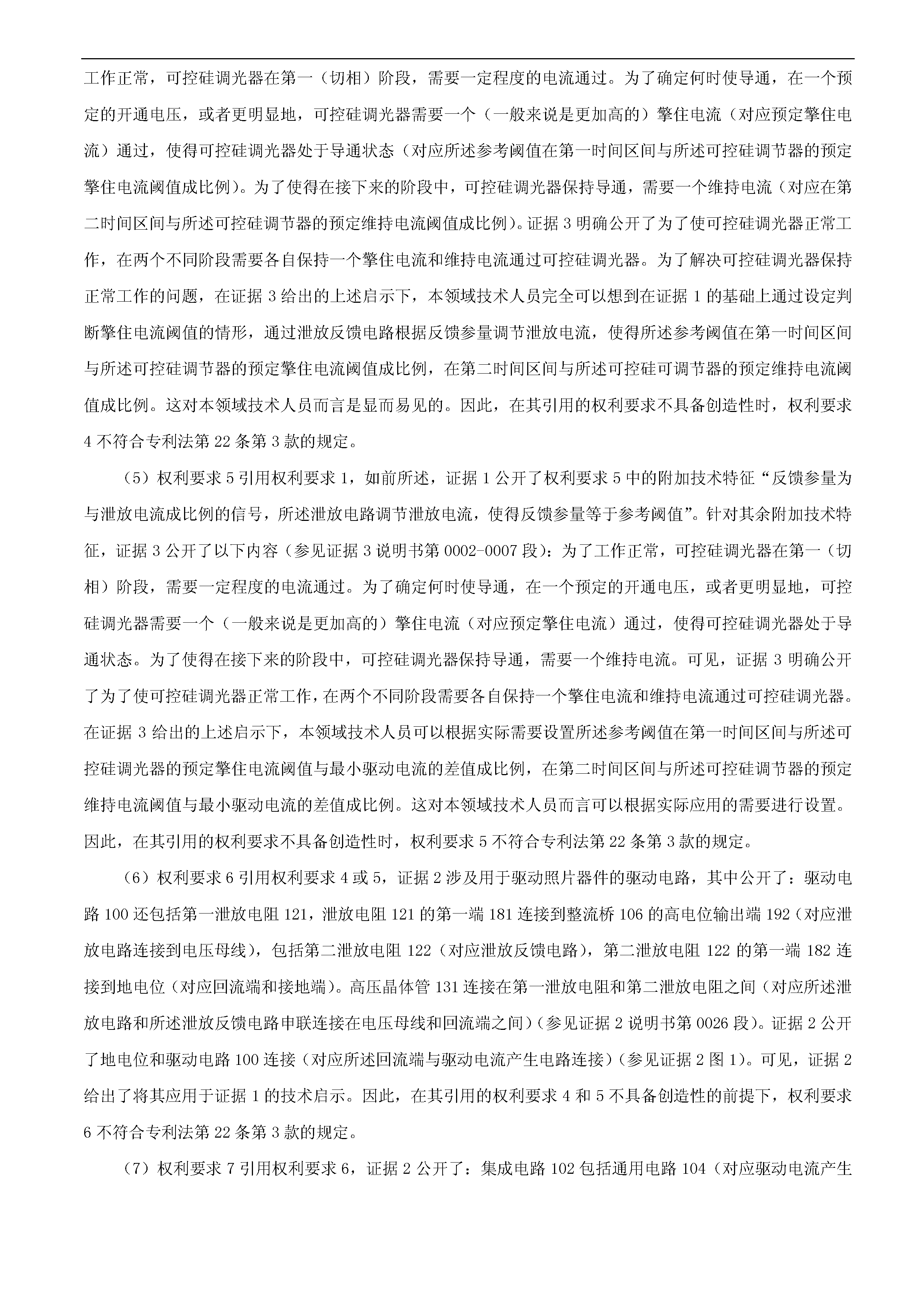 剛剛！科創(chuàng)板首例因?qū)＠V訟被迫取消上市審議的涉案專利疑似被無(wú)效！