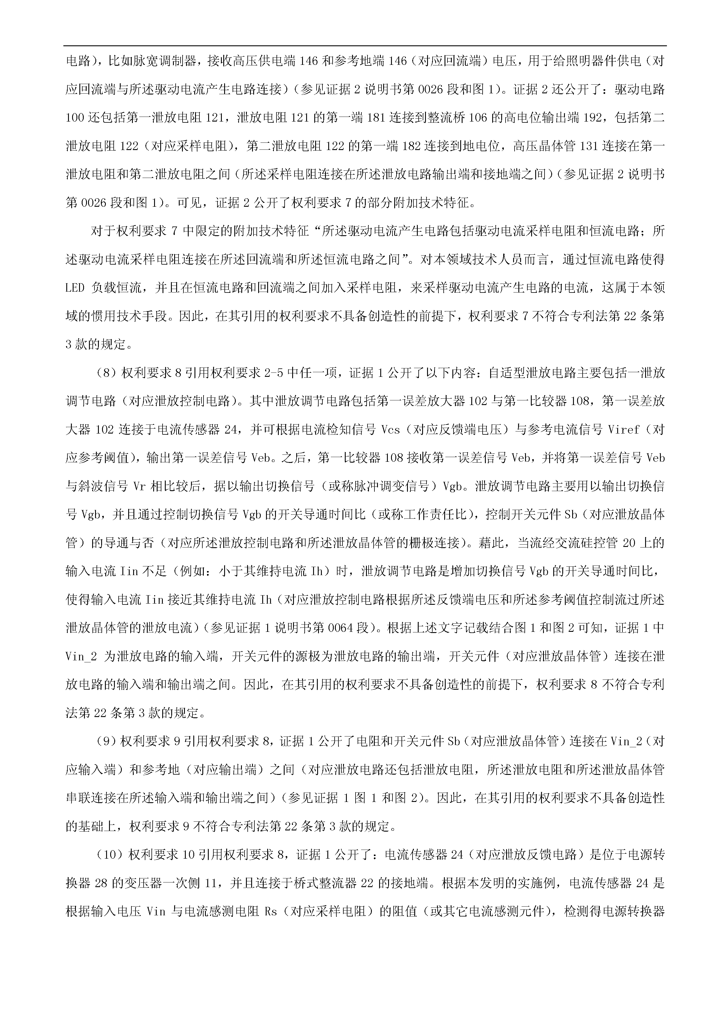 剛剛！科創(chuàng)板首例因?qū)＠V訟被迫取消上市審議的涉案專利疑似被無(wú)效！