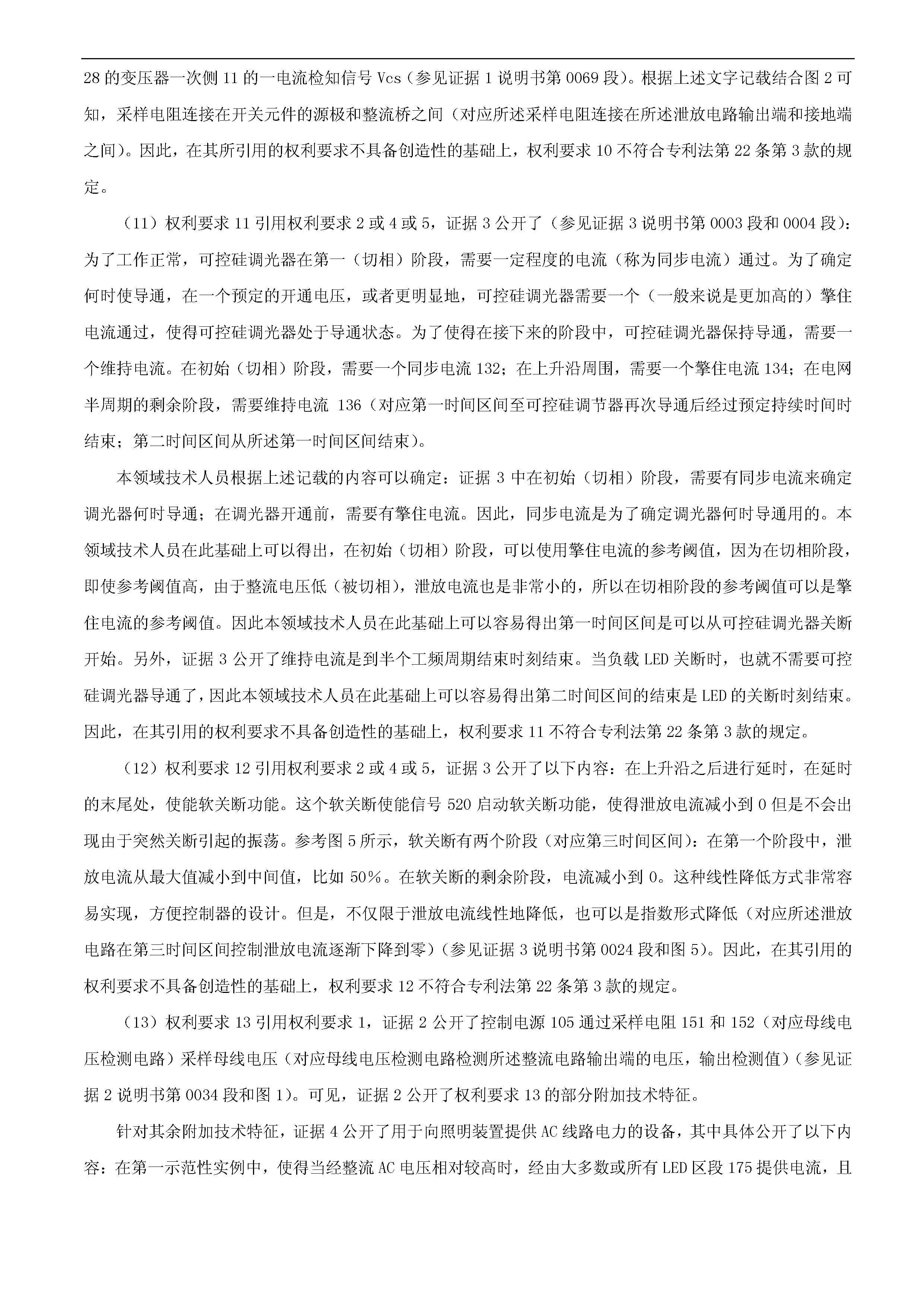 剛剛！科創(chuàng)板首例因?qū)＠V訟被迫取消上市審議的涉案專利疑似被無(wú)效！