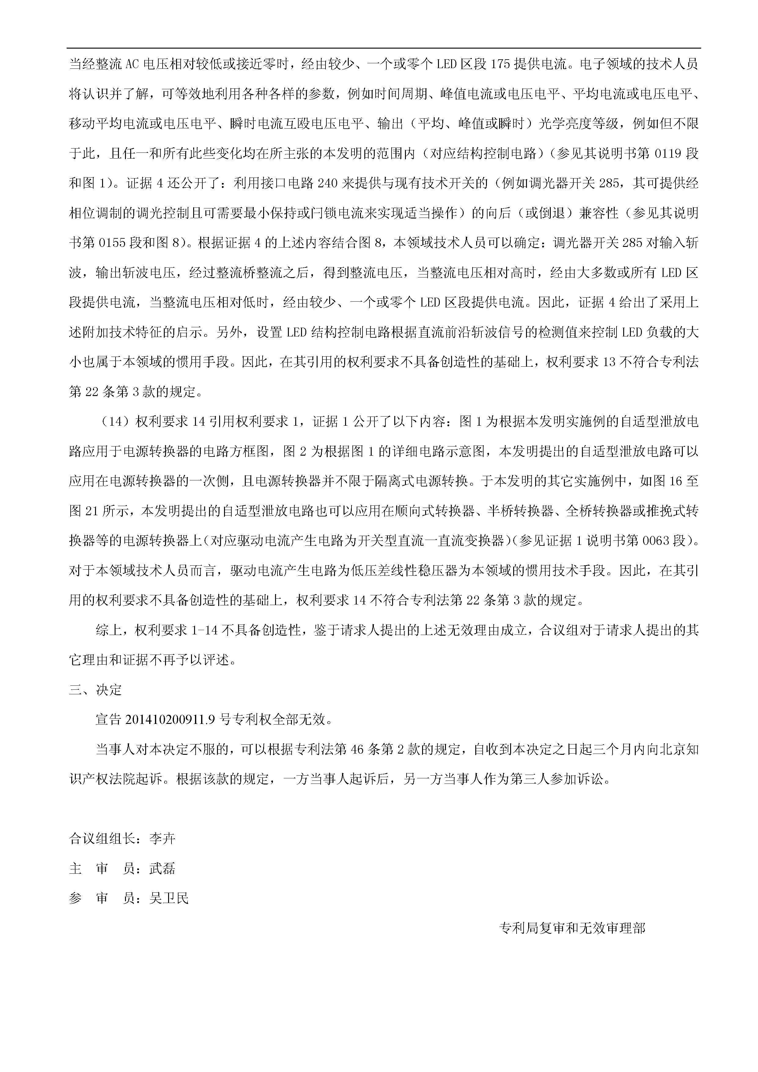 剛剛！科創(chuàng)板首例因專利訴訟被迫取消上市審議的涉案專利疑似被無效！