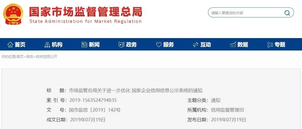 市場(chǎng)監(jiān)管總局：以知識(shí)產(chǎn)權(quán)管理為重點(diǎn)，將商標(biāo)注冊(cè)等涉企信息公示“全國(guó)一張網(wǎng)”