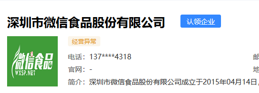 騰訊：一千萬(wàn)賠償太少，要求賠償5000萬(wàn)！微信食品公司商標(biāo)侵權(quán)案二審