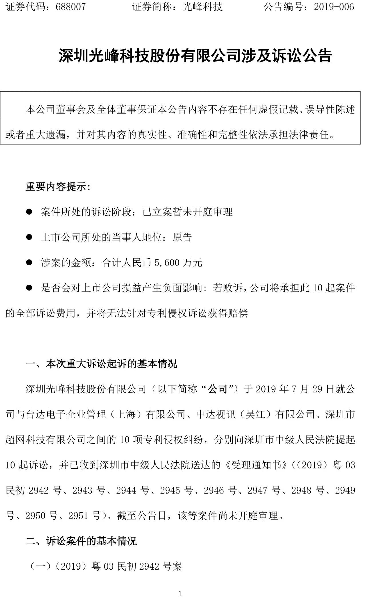 反擊！光峰科技提10件專利訴訟，涉案5600萬元，并請(qǐng)求3件專利無效宣告