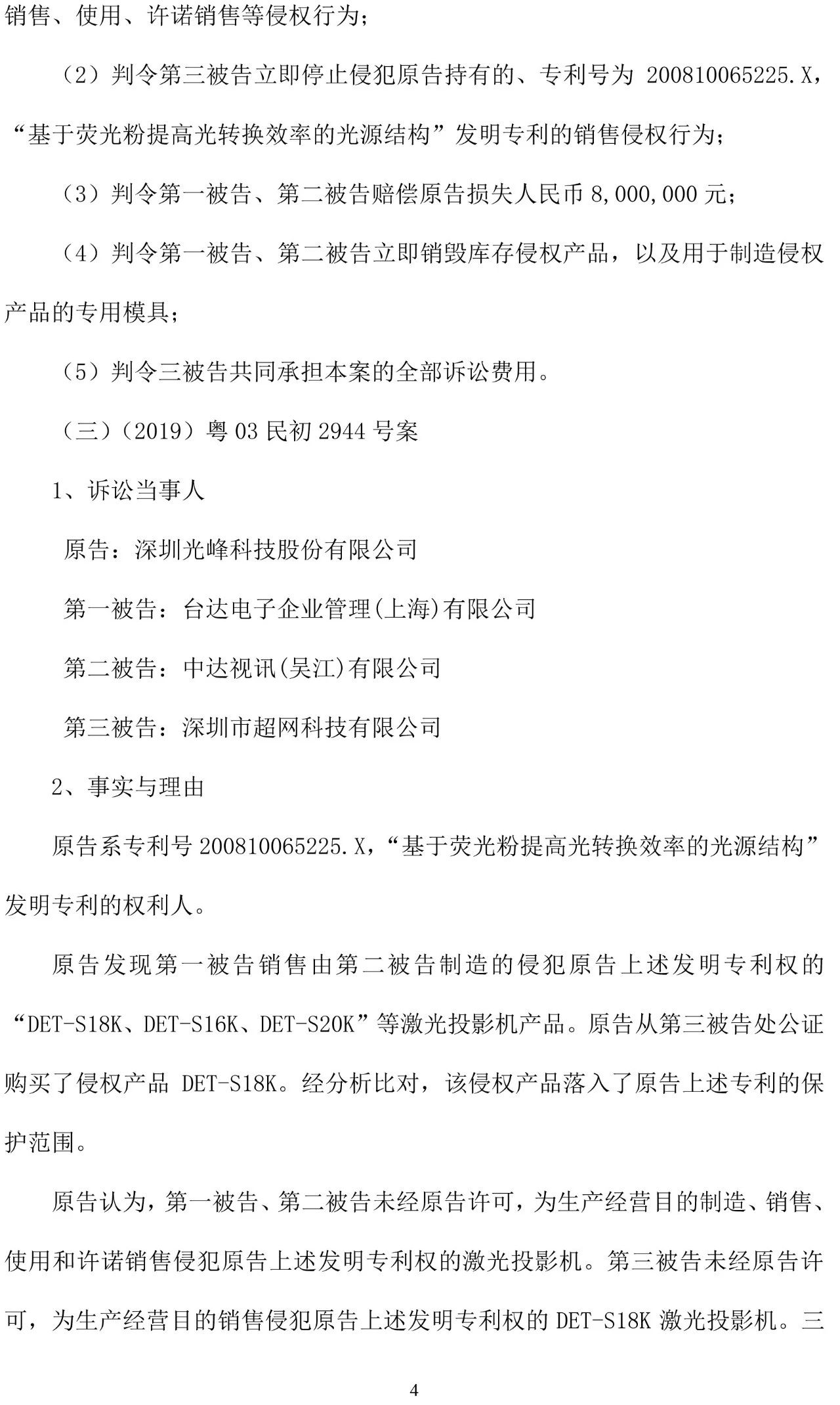 反擊！光峰科技提10件專利訴訟，涉案5600萬元，并請(qǐng)求3件專利無效宣告