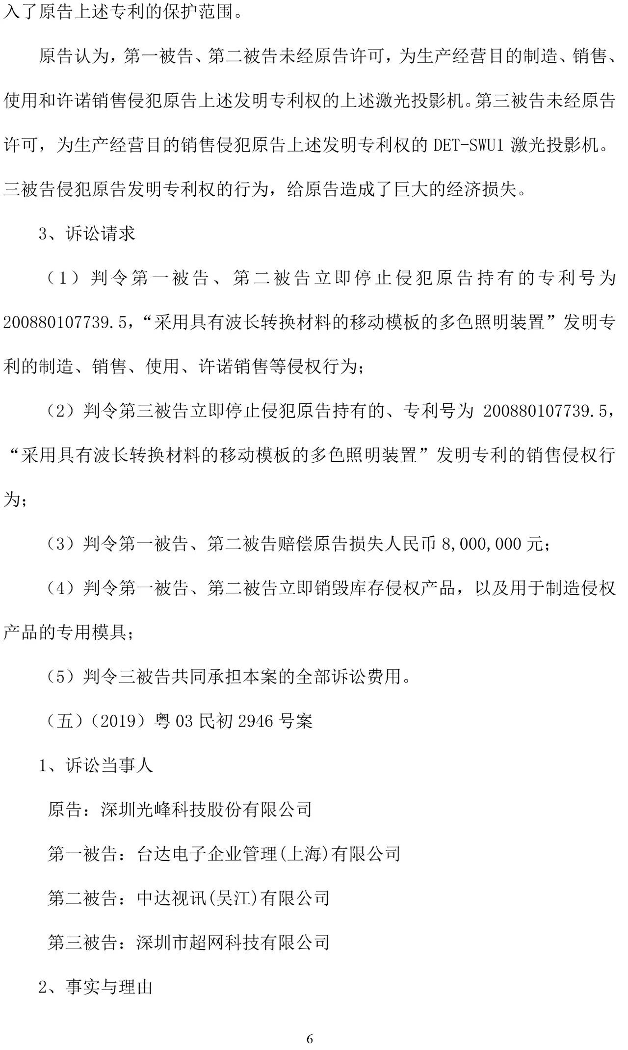 反擊！光峰科技提10件專利訴訟，涉案5600萬元，并請(qǐng)求3件專利無效宣告