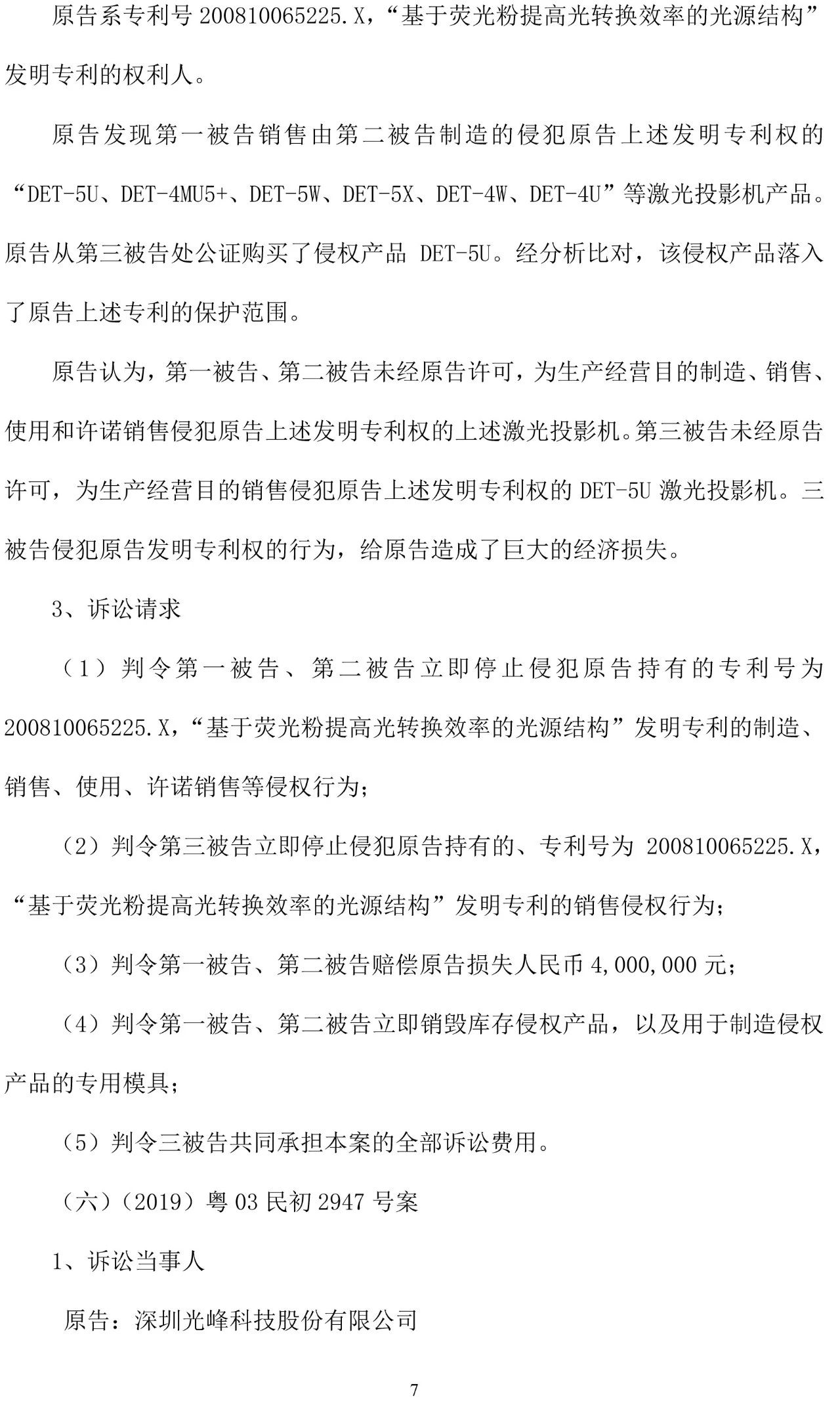 反擊！光峰科技提10件專利訴訟，涉案5600萬元，并請(qǐng)求3件專利無效宣告