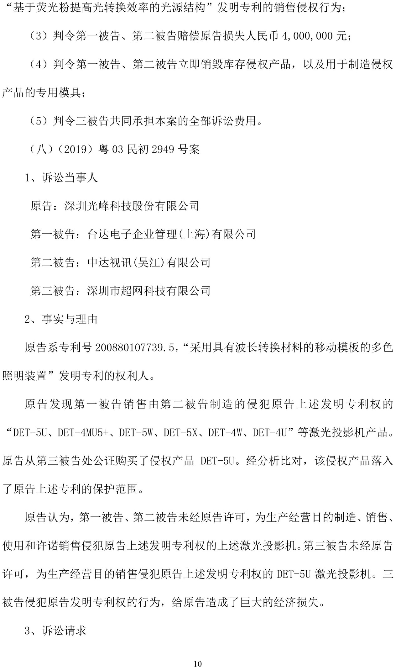 反擊！光峰科技提10件專利訴訟，涉案5600萬元，并請(qǐng)求3件專利無效宣告