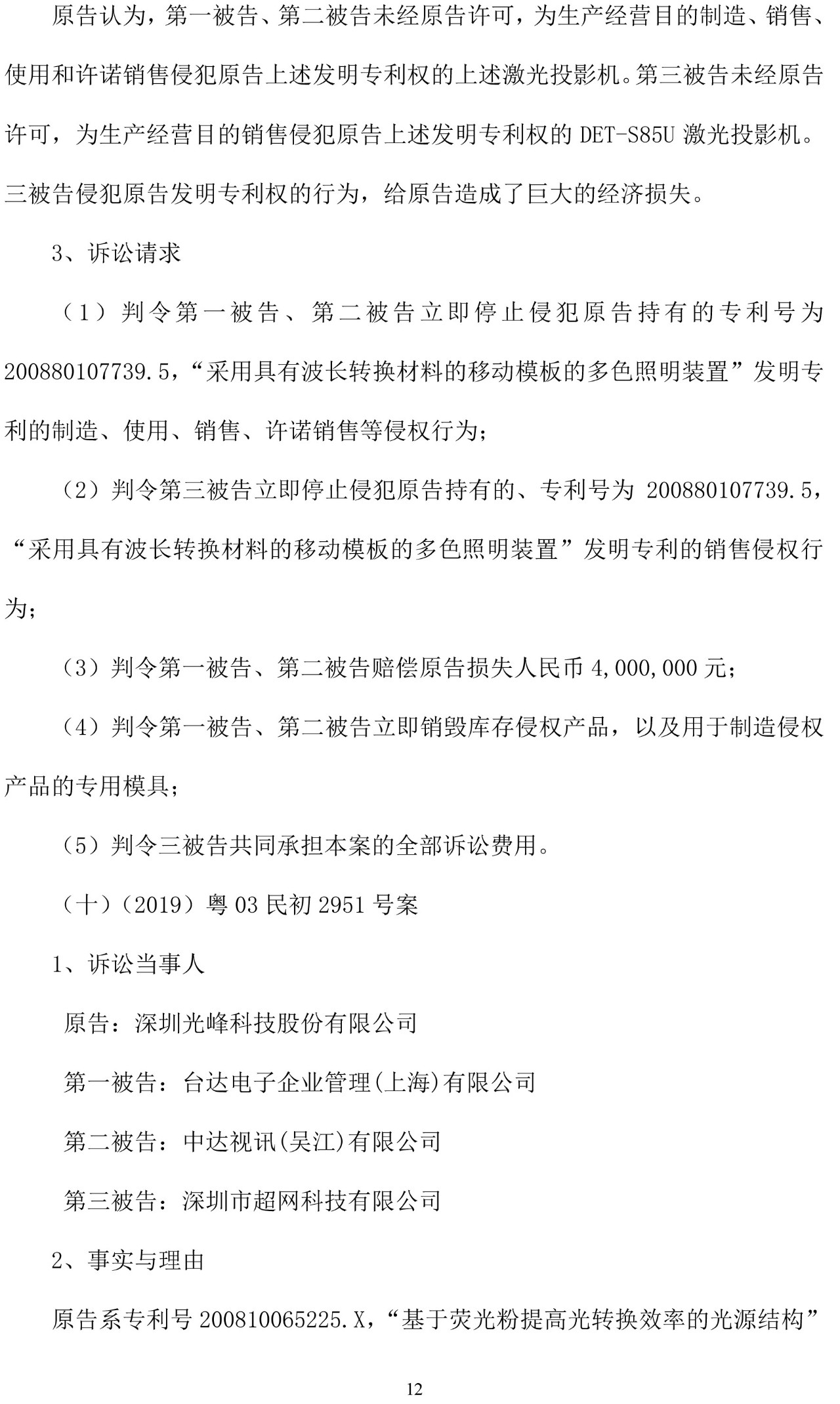 反擊！光峰科技提10件專利訴訟，涉案5600萬元，并請(qǐng)求3件專利無效宣告