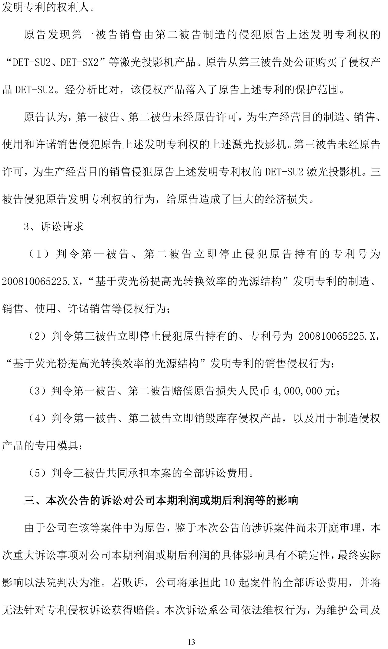 反擊！光峰科技提10件專利訴訟，涉案5600萬元，并請(qǐng)求3件專利無效宣告