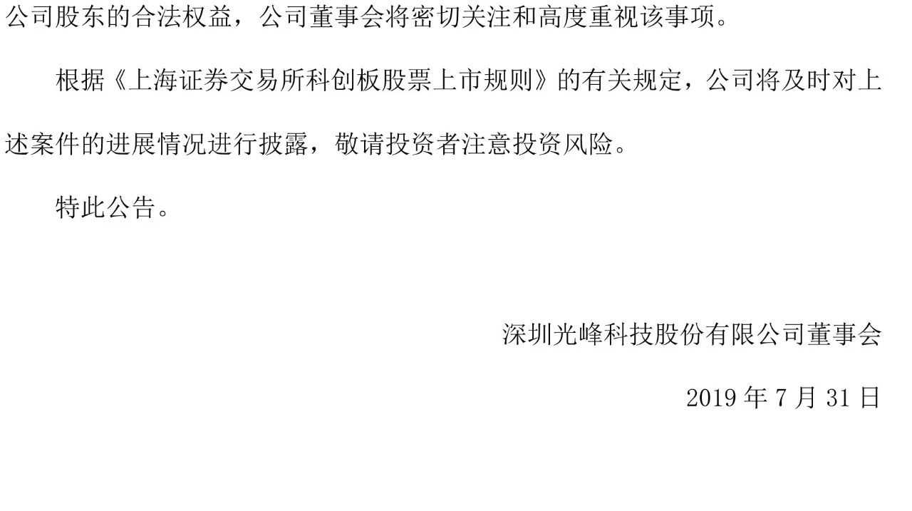 反擊！光峰科技提10件專利訴訟，涉案5600萬元，并請(qǐng)求3件專利無效宣告