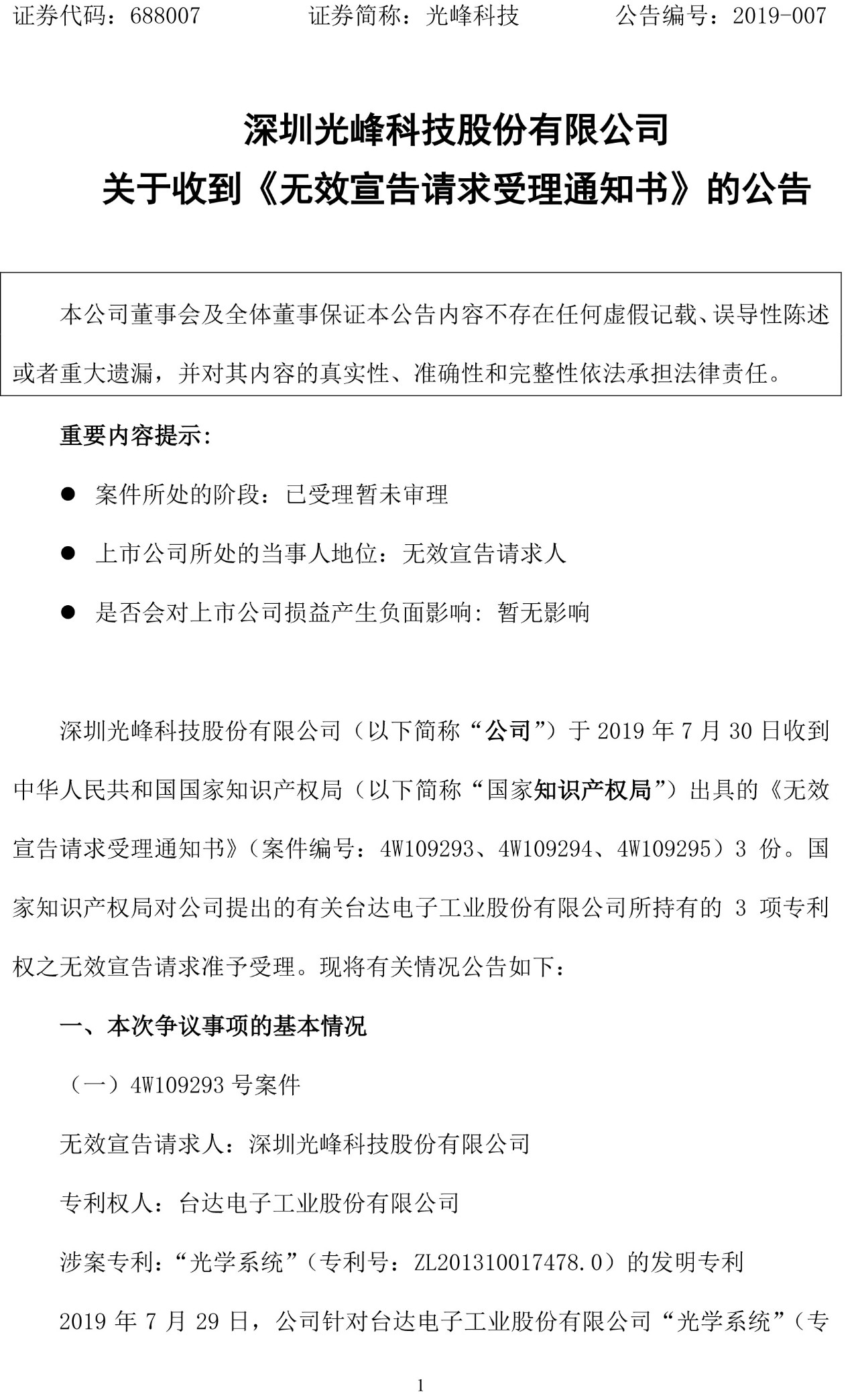 反擊！光峰科技提10件專利訴訟，涉案5600萬元，并請(qǐng)求3件專利無效宣告