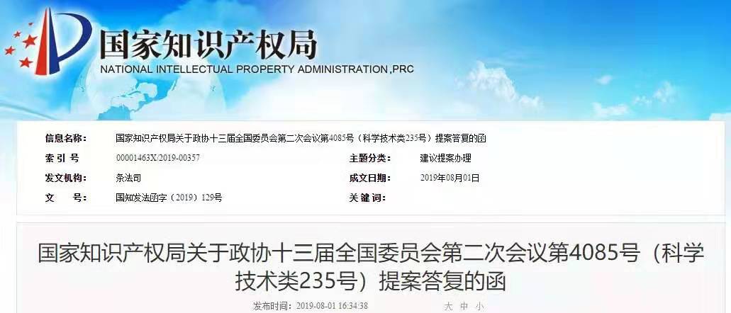 國知局：關(guān)于對“規(guī)范使用知名作家姓名筆名注冊商標(biāo)提案”的答復(fù)