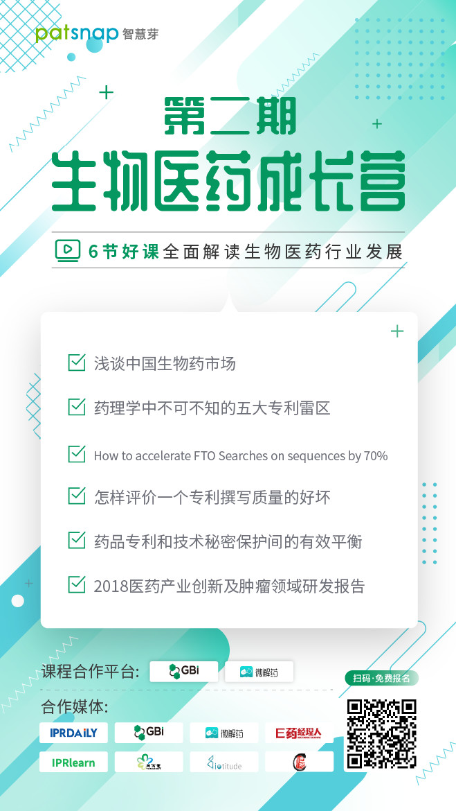 免費報名生物醫(yī)藥成長營，6節(jié)課全面解讀行業(yè)發(fā)展現(xiàn)狀