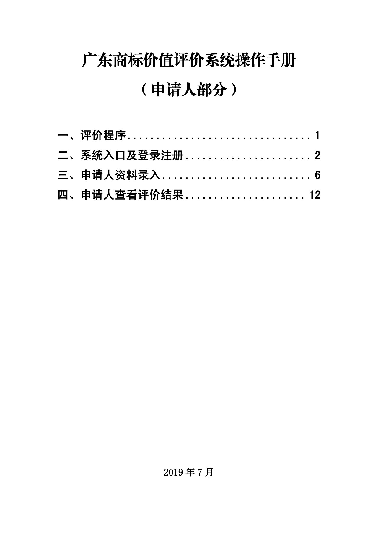 8月1日起，廣東省開(kāi)展2019年度廣東商標(biāo)價(jià)值評(píng)價(jià)工作