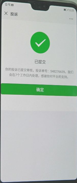 騰訊訴微信平臺(tái)用戶不正當(dāng)競爭一審判決書(全文)