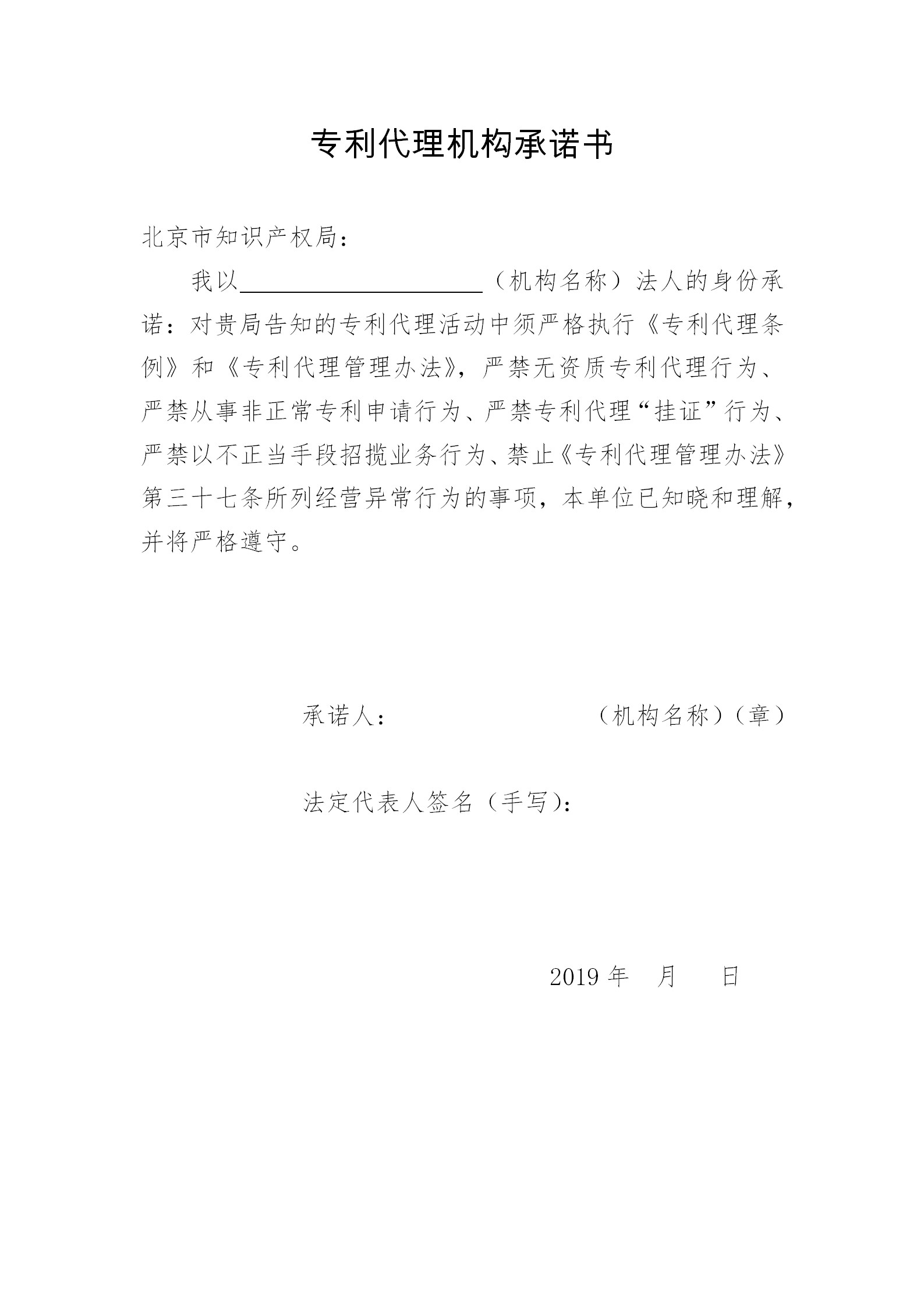 北京專利代理師協(xié)會為“藍(lán)天”專項整治行動，開展自查承諾工作