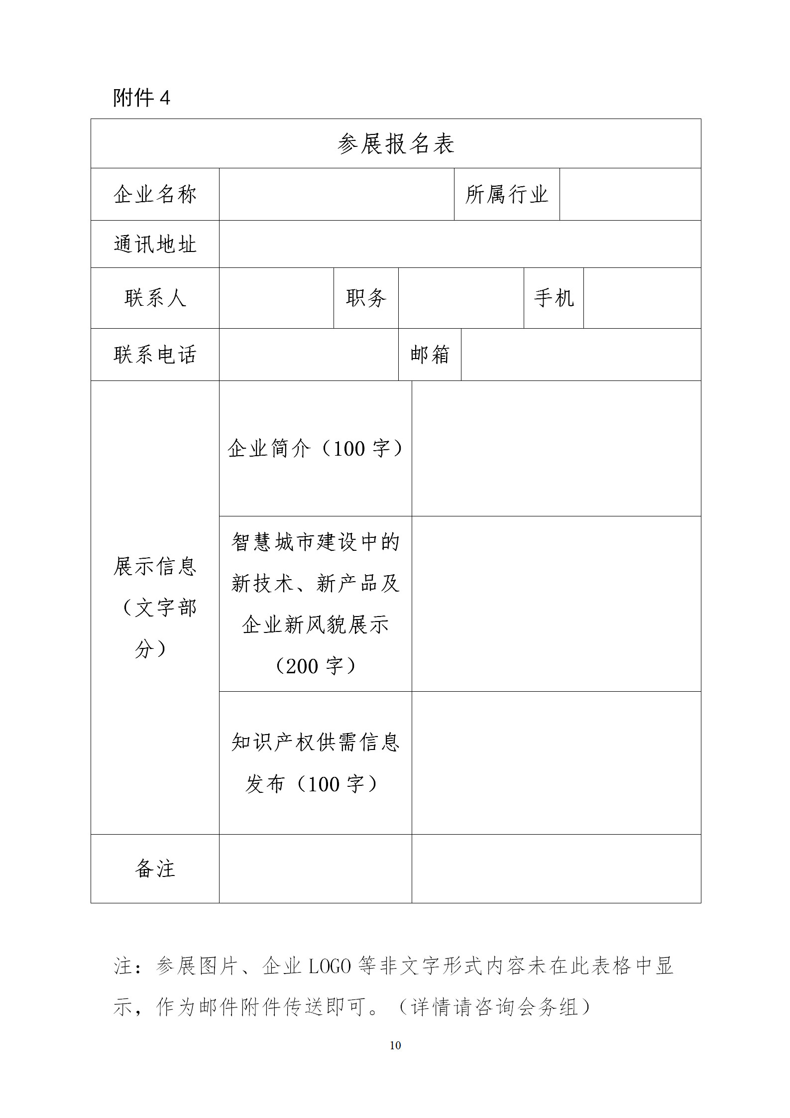 倒計(jì)時(shí)！“2019雄安知識(shí)產(chǎn)權(quán)營(yíng)商論壇”將于8月28-29日隆重舉辦！