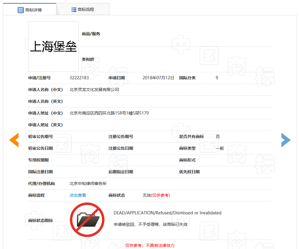 差評、侵權風波不斷，注冊商標全被駁回！《上海堡壘》沒能保住自己？