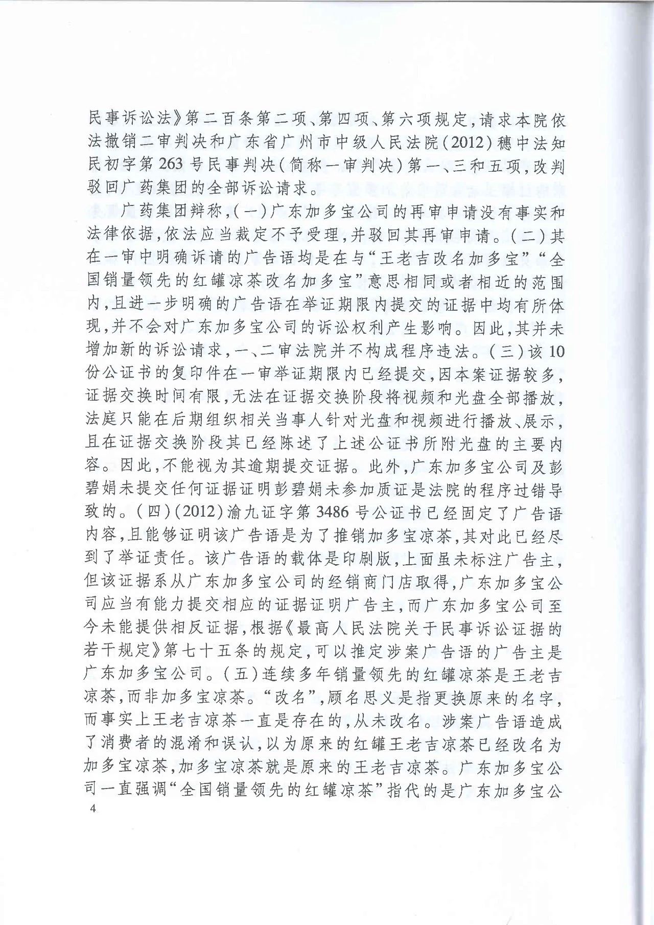 劇情反轉(zhuǎn)！最高院改判“加多寶廣告語”案（判決書）