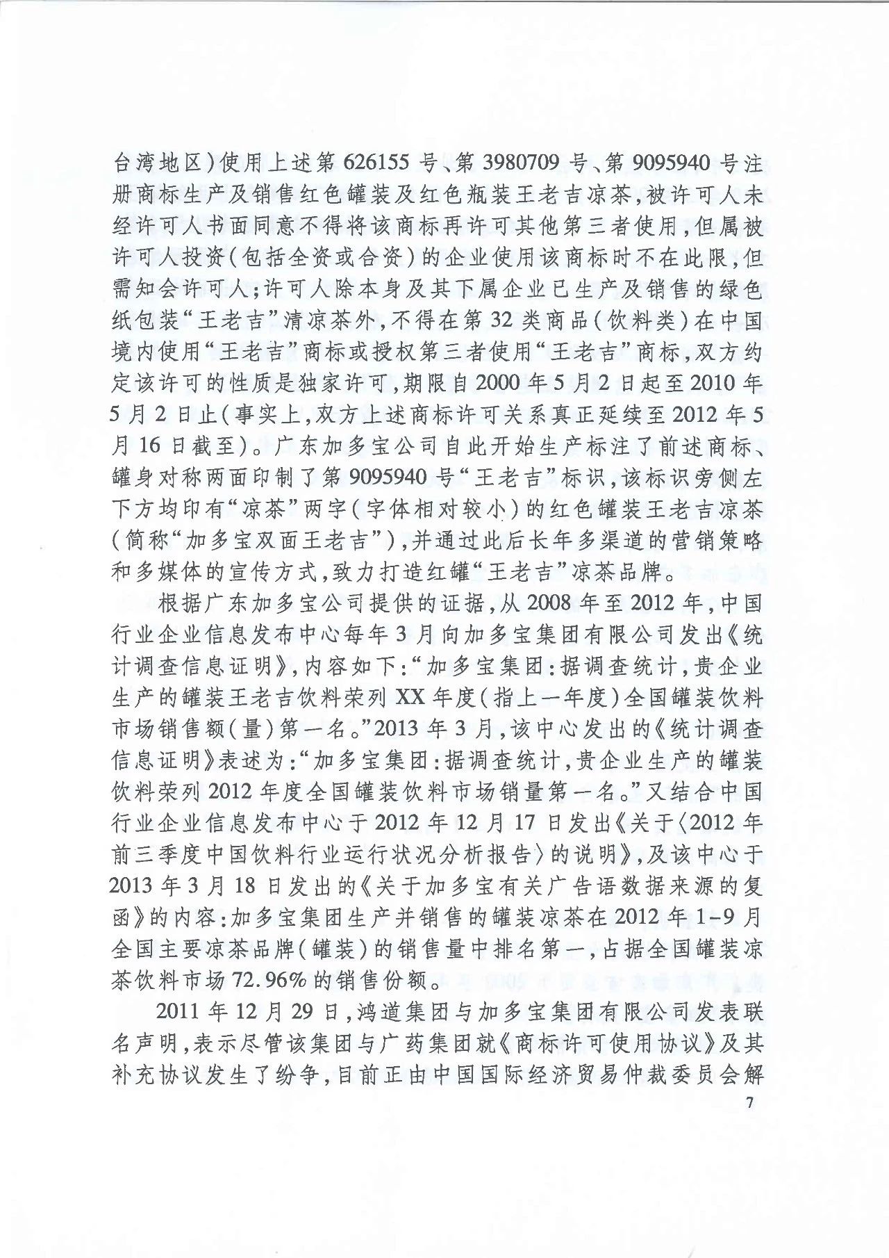 劇情反轉(zhuǎn)！最高院改判“加多寶廣告語”案（判決書）