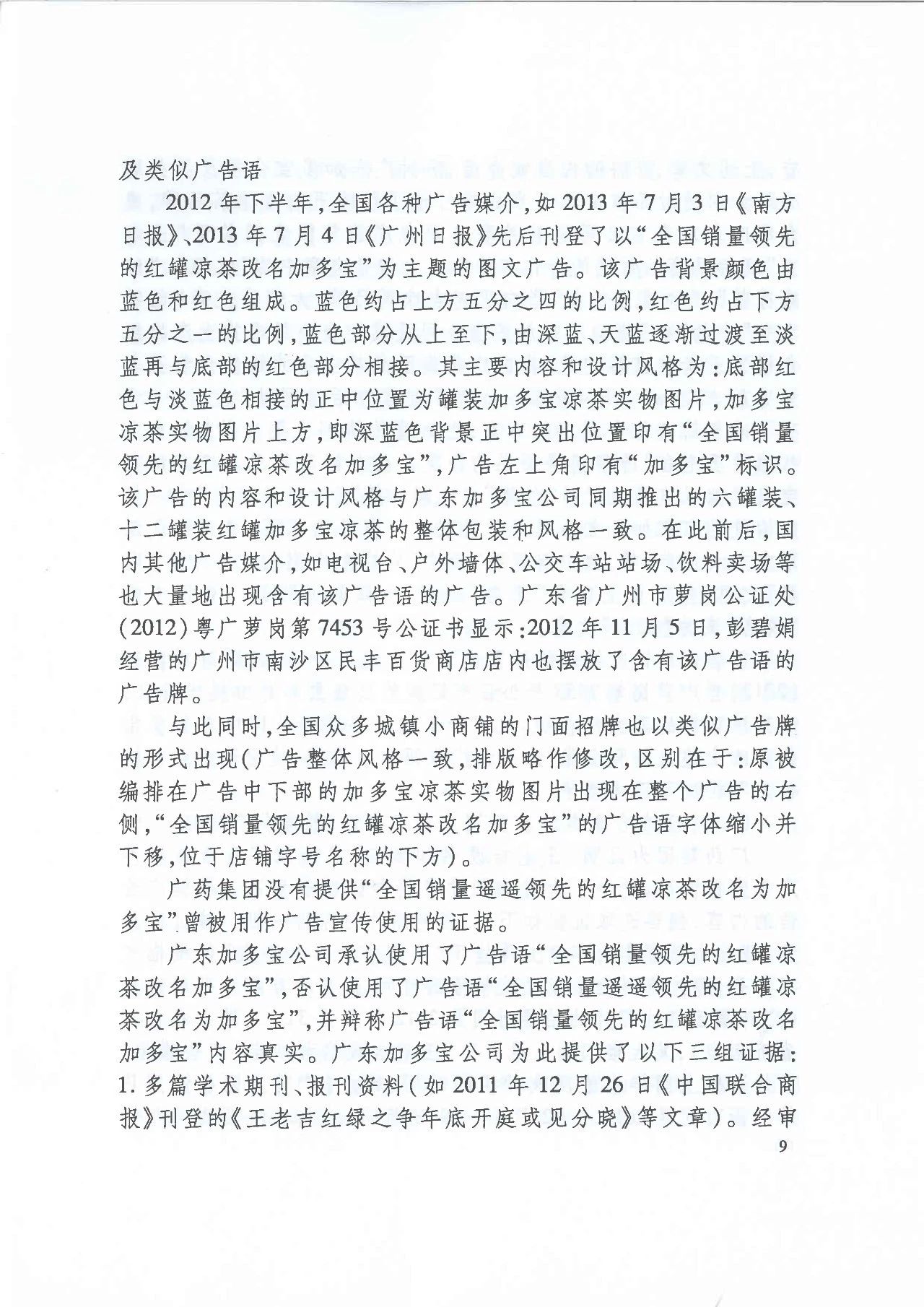 劇情反轉(zhuǎn)！最高院改判“加多寶廣告語”案（判決書）