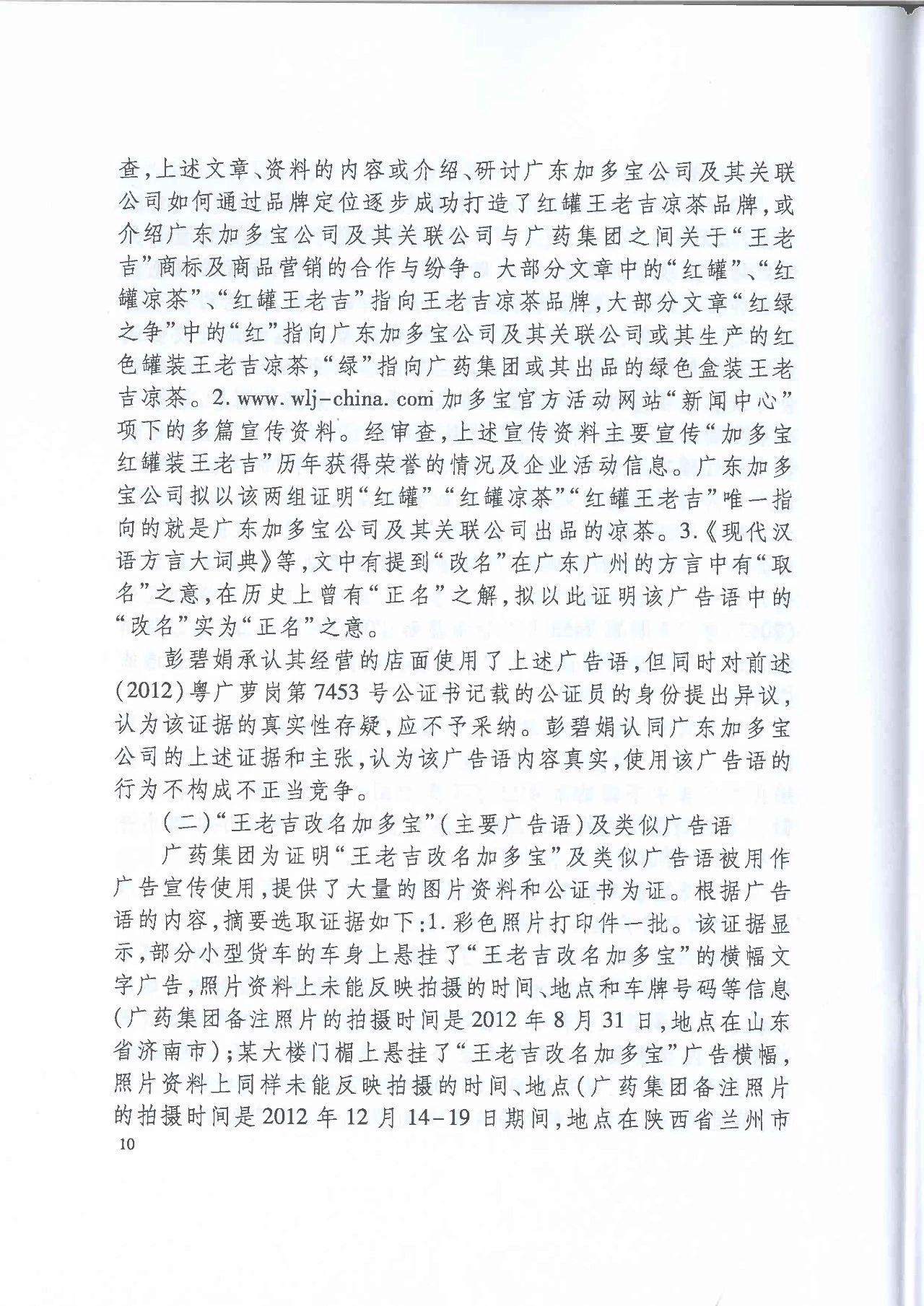 劇情反轉(zhuǎn)！最高院改判“加多寶廣告語”案（判決書）