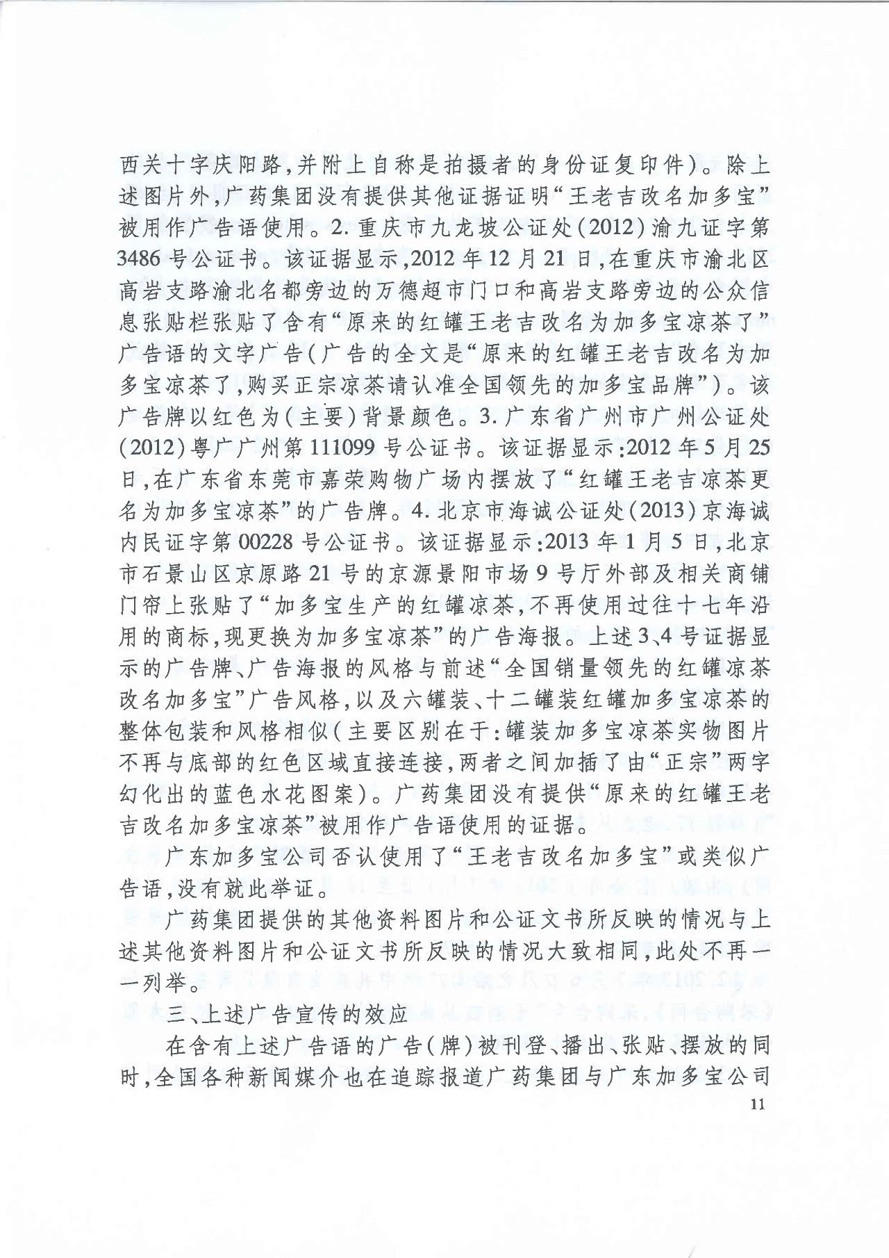 劇情反轉(zhuǎn)！最高院改判“加多寶廣告語”案（判決書）